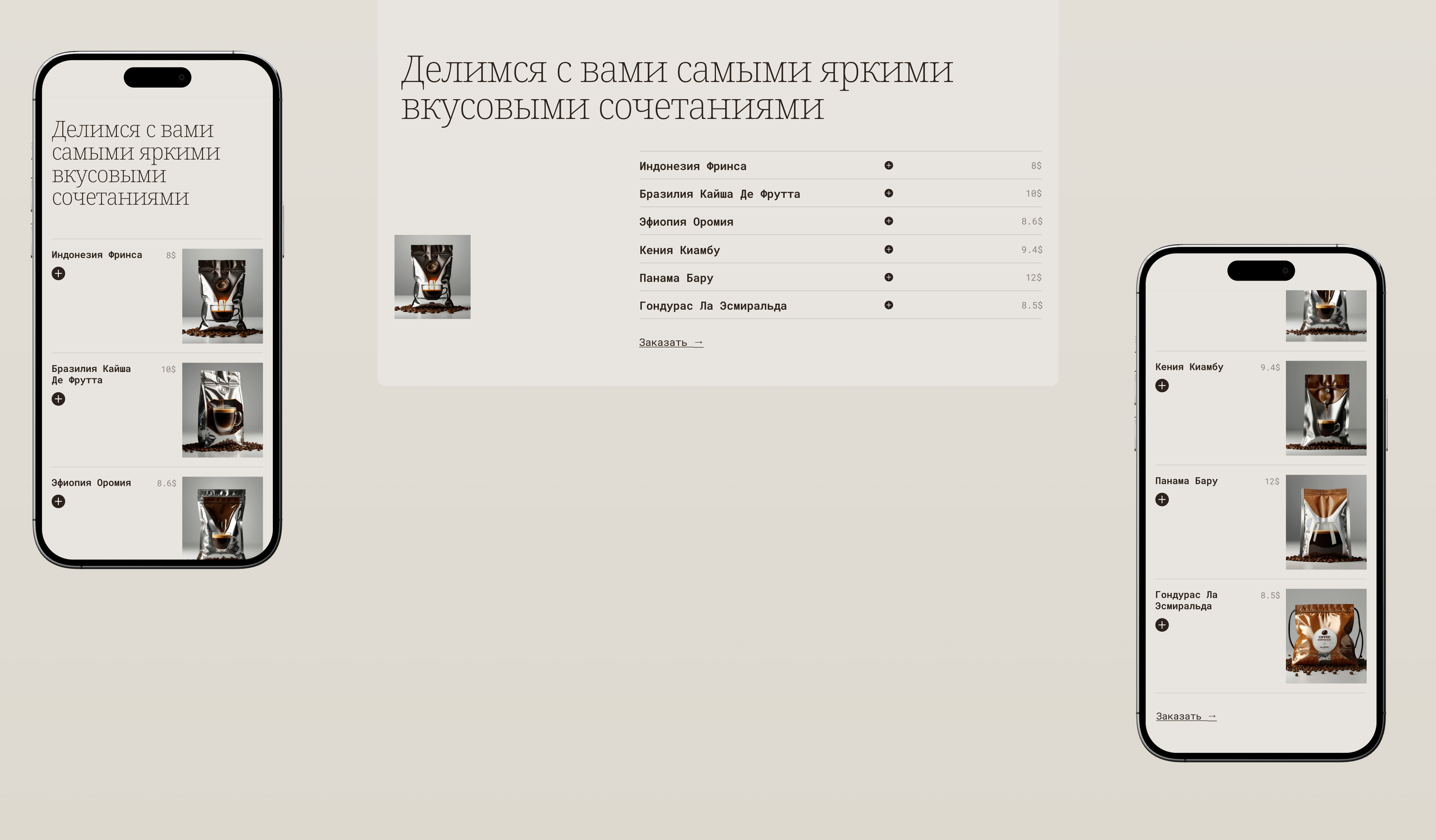 DripTopCoffee — интернет-магазин кофе в дрип-пакетах — Изображение №5 — Интерфейсы на Dprofile