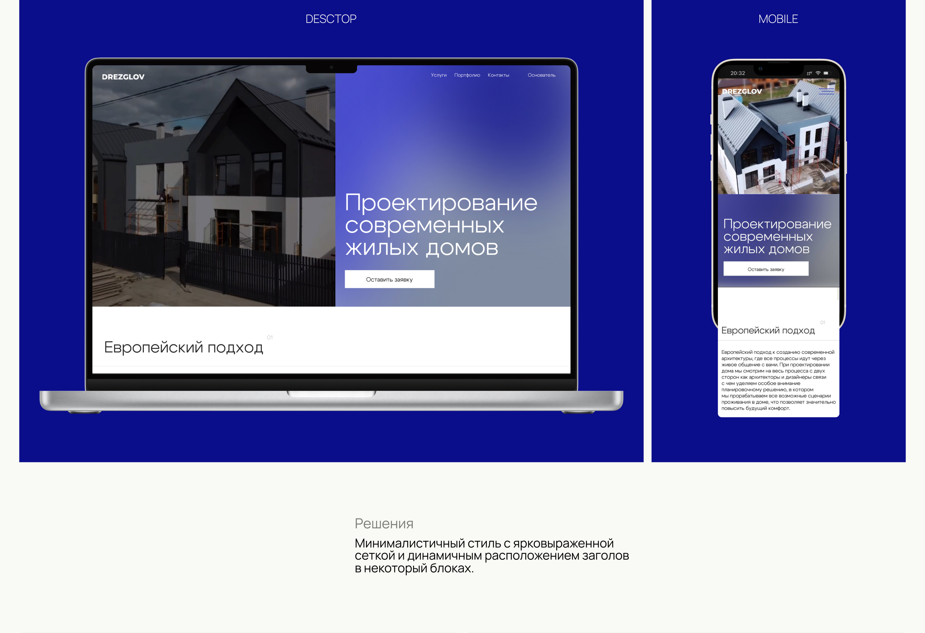 DREZGLOV | Студия архитектуры — Изображение №3 — Интерфейсы на Dprofile