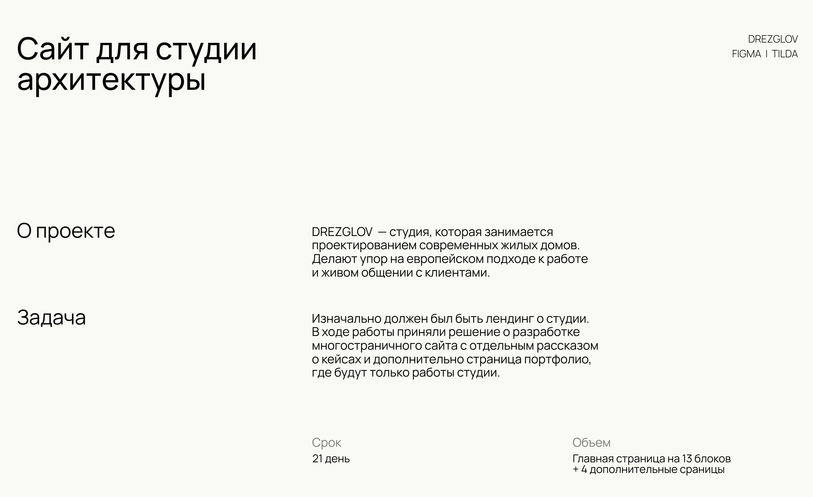 DREZGLOV | Студия архитектуры — Изображение №2 — Интерфейсы на Dprofile