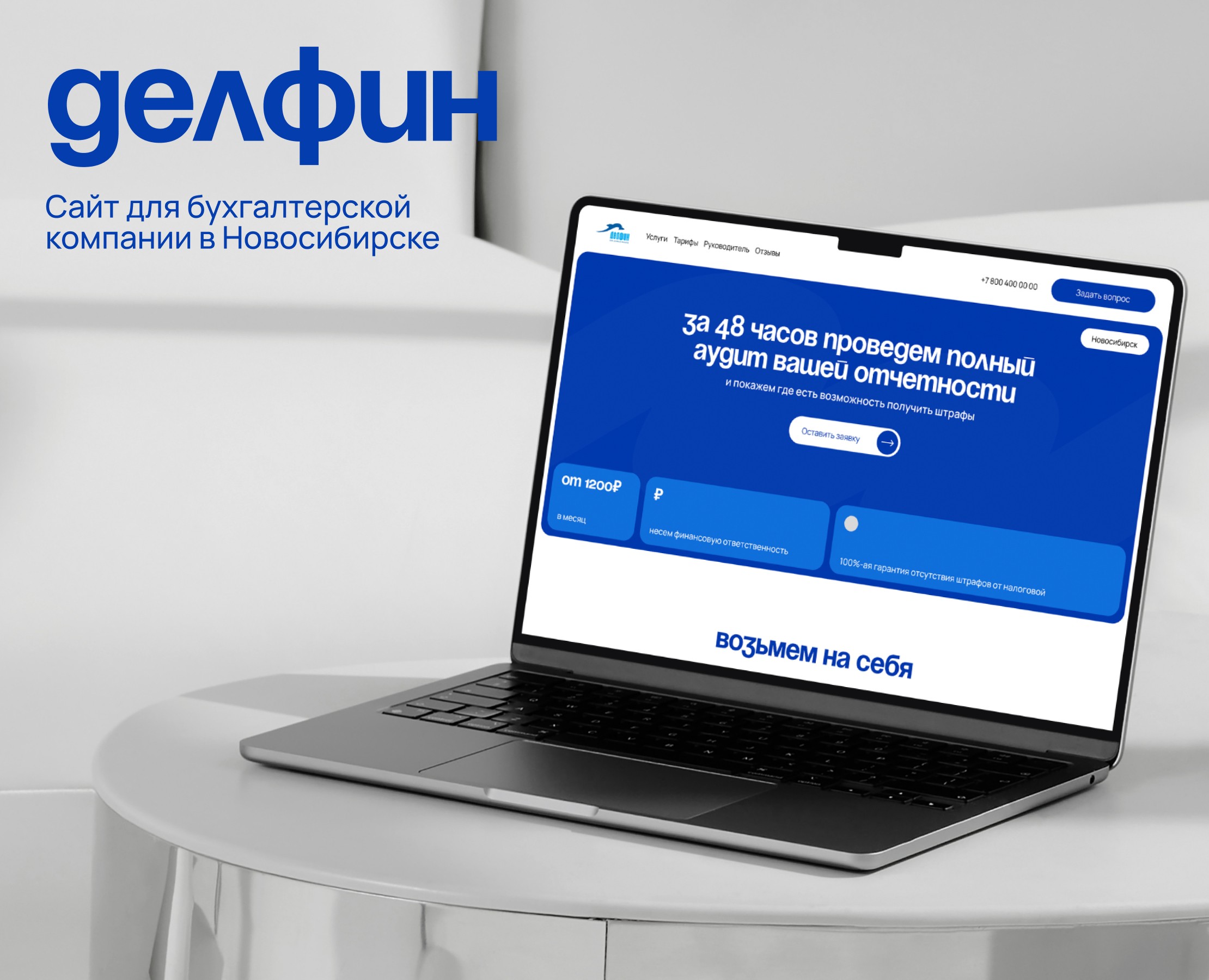 ДелФин | Компания бухгалтерии на Dprofile