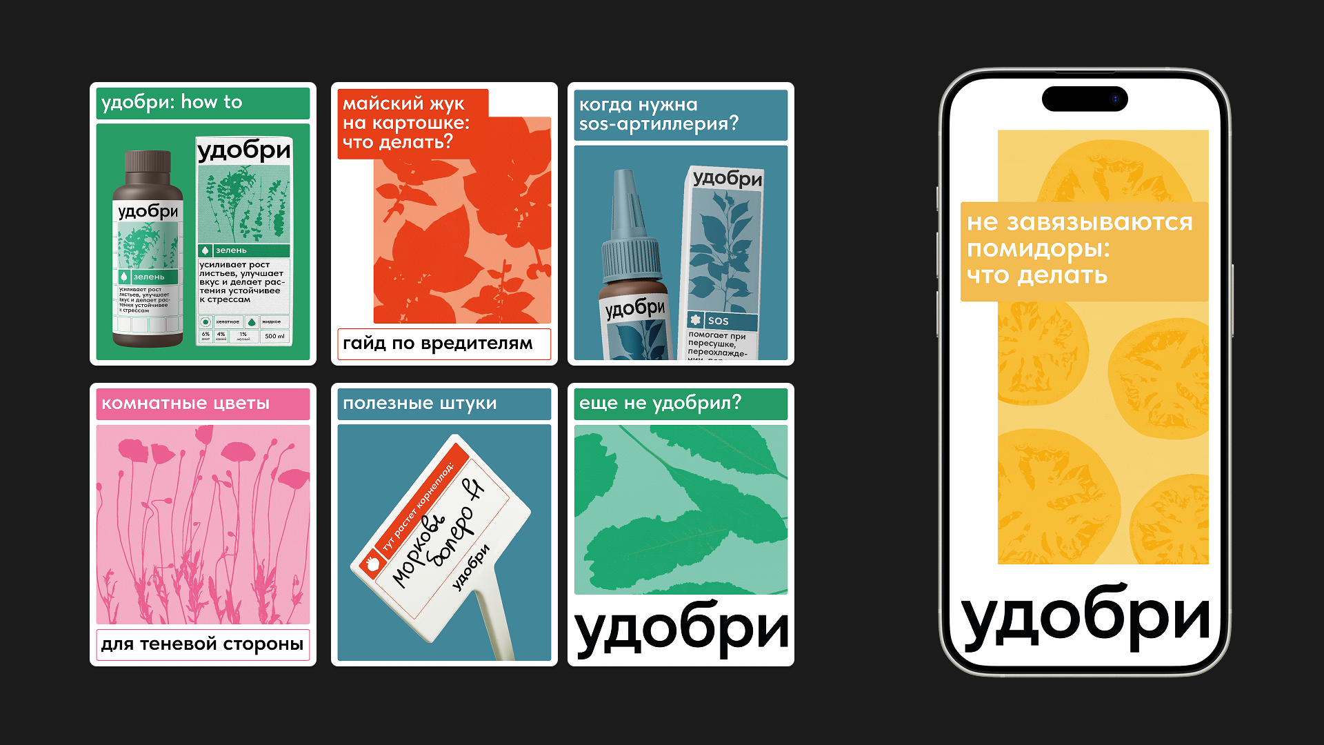 Удобри — Изображение №10 — Брендинг на Dprofile