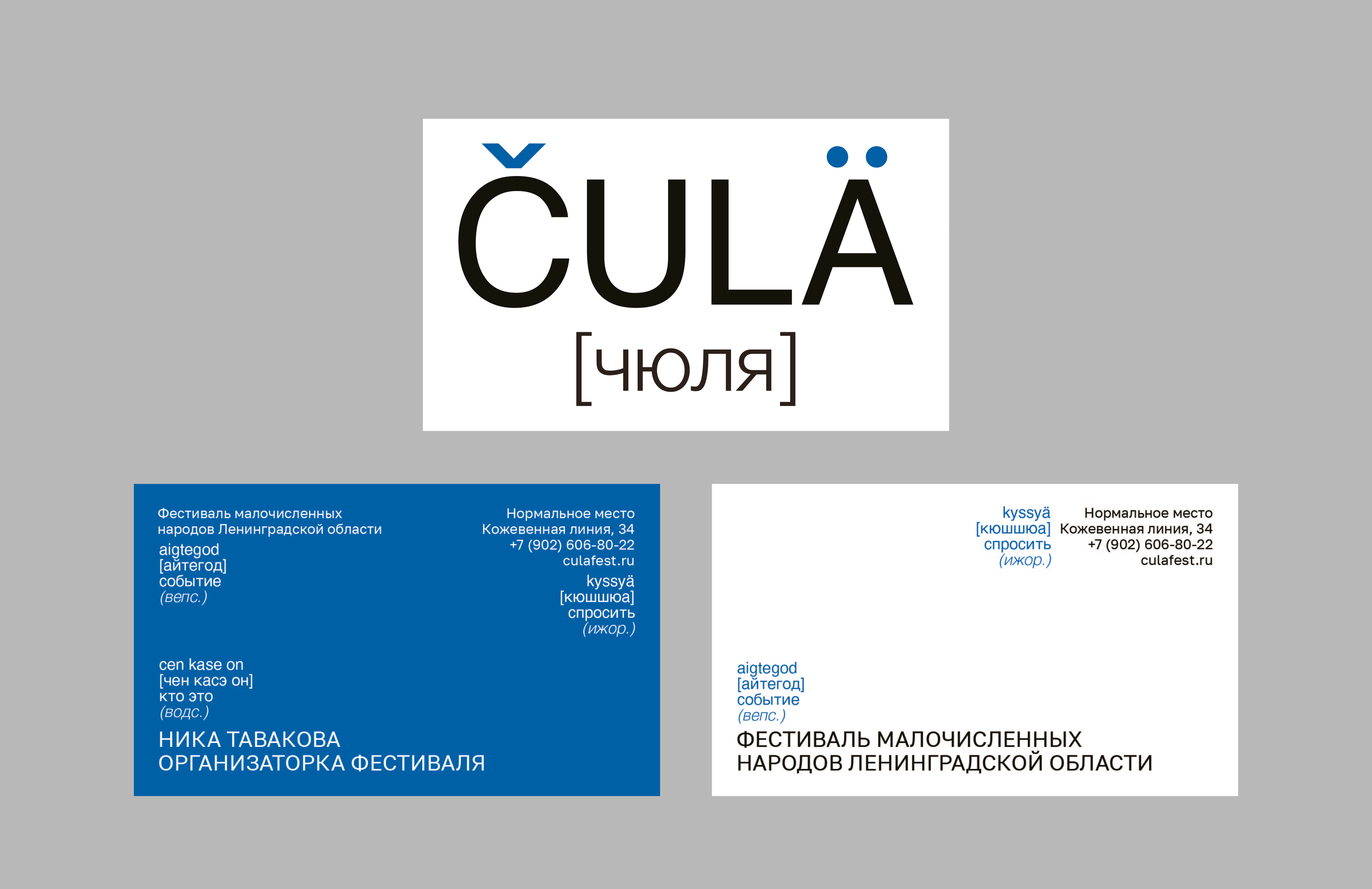 Фестиваль малых народов ČULÄ — Изображение №4 — Брендинг на Dprofile