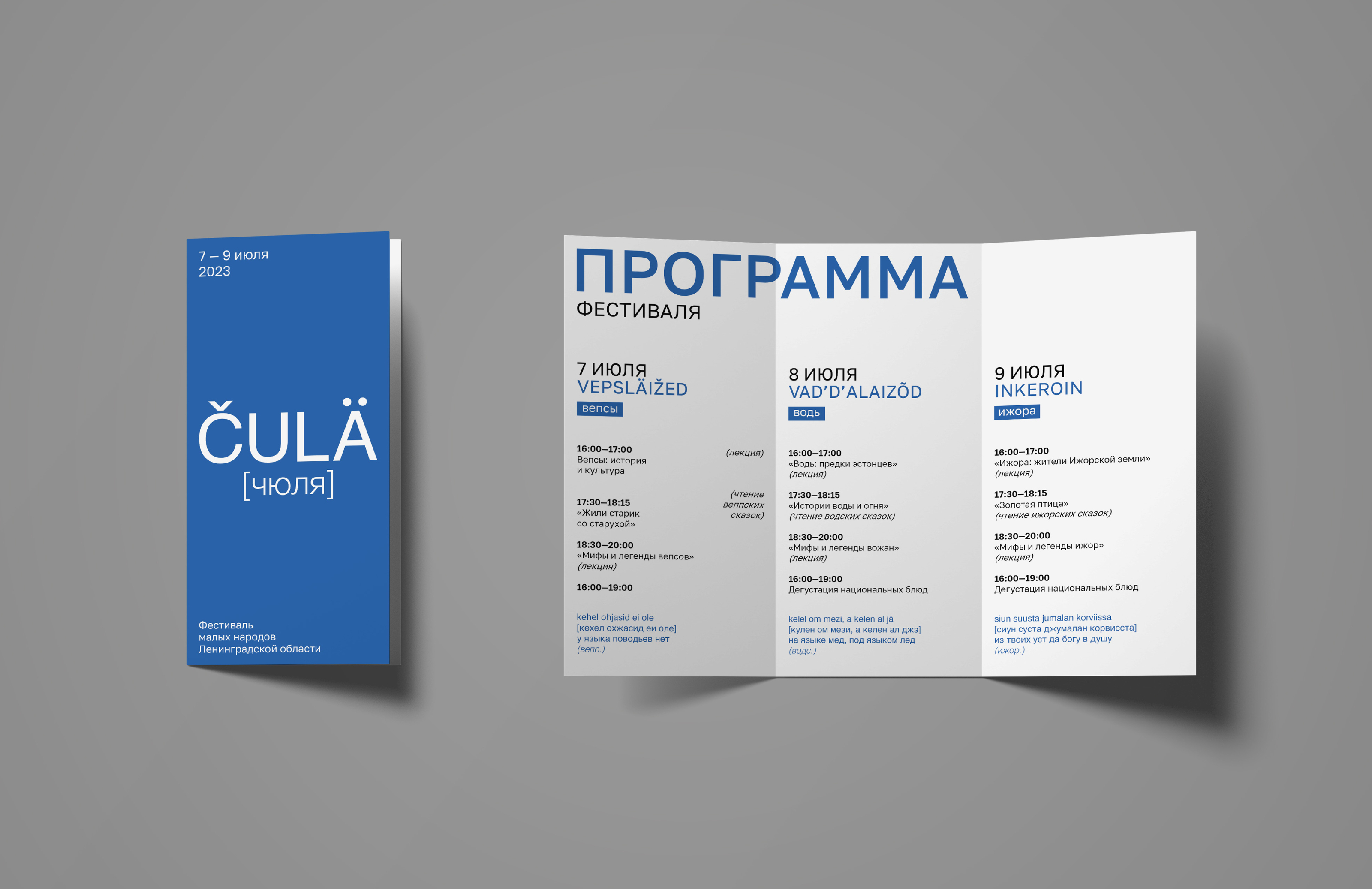 Фестиваль малых народов ČULÄ — Изображение №6 — Брендинг на Dprofile