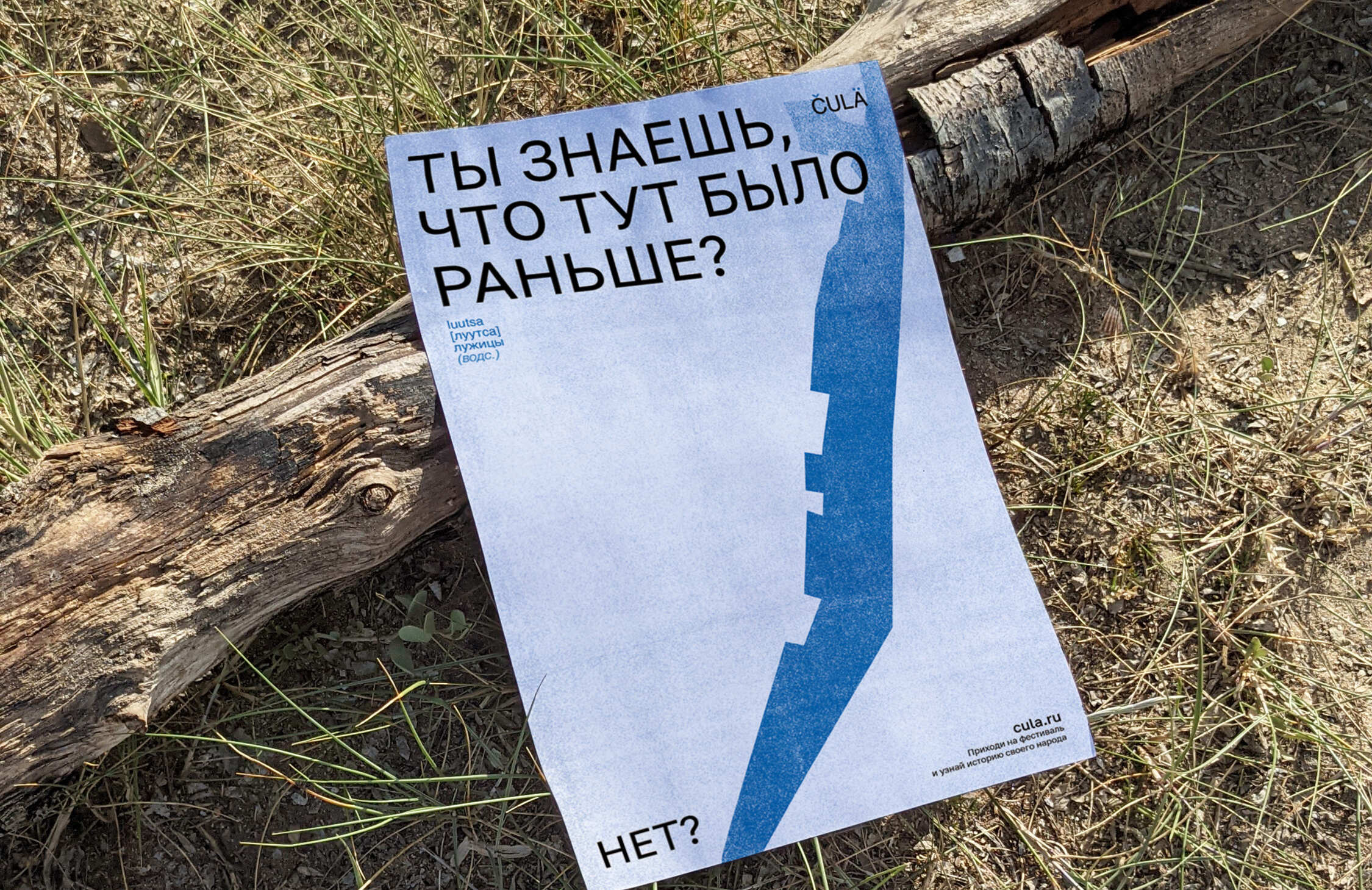 Фестиваль малых народов ČULÄ — Изображение №16 — Брендинг на Dprofile