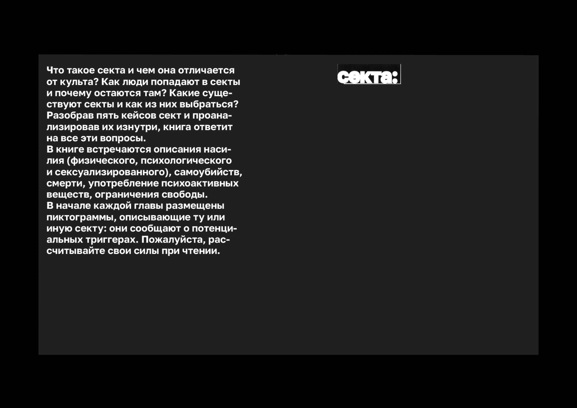 Секта: — Изображение №1 — Графика на Dprofile