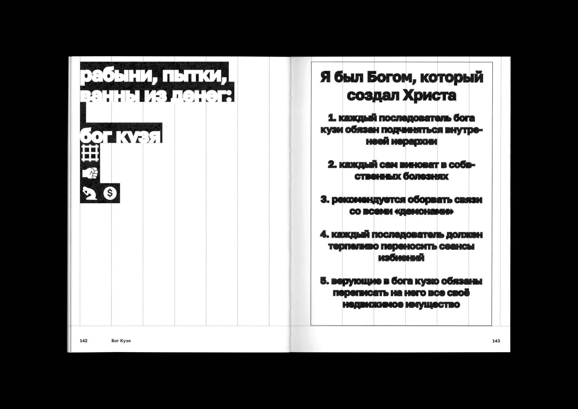 Секта: — Изображение №7 — Графика на Dprofile