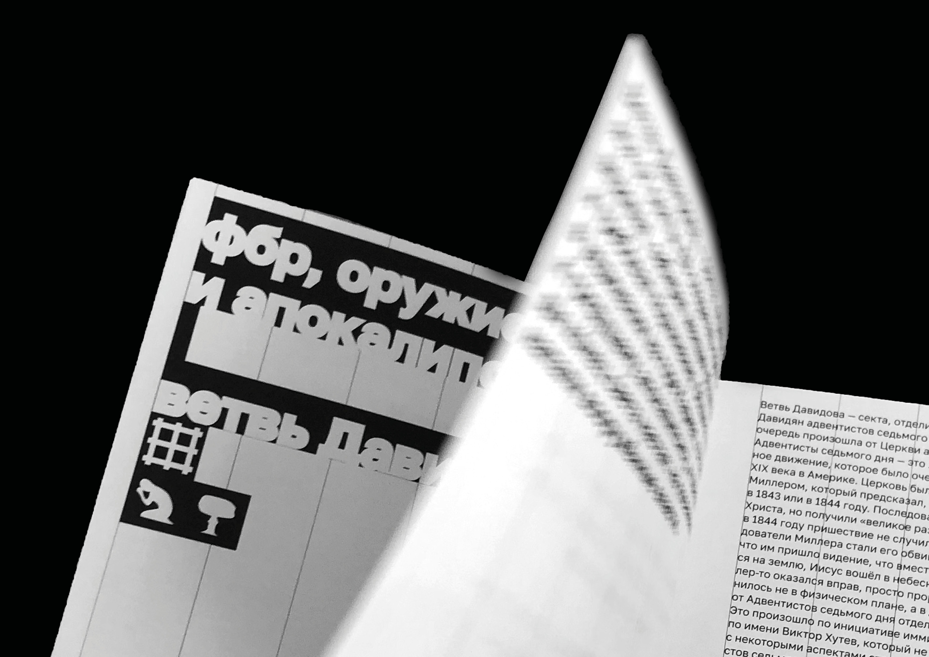 Секта: — Изображение №6 — Графика на Dprofile