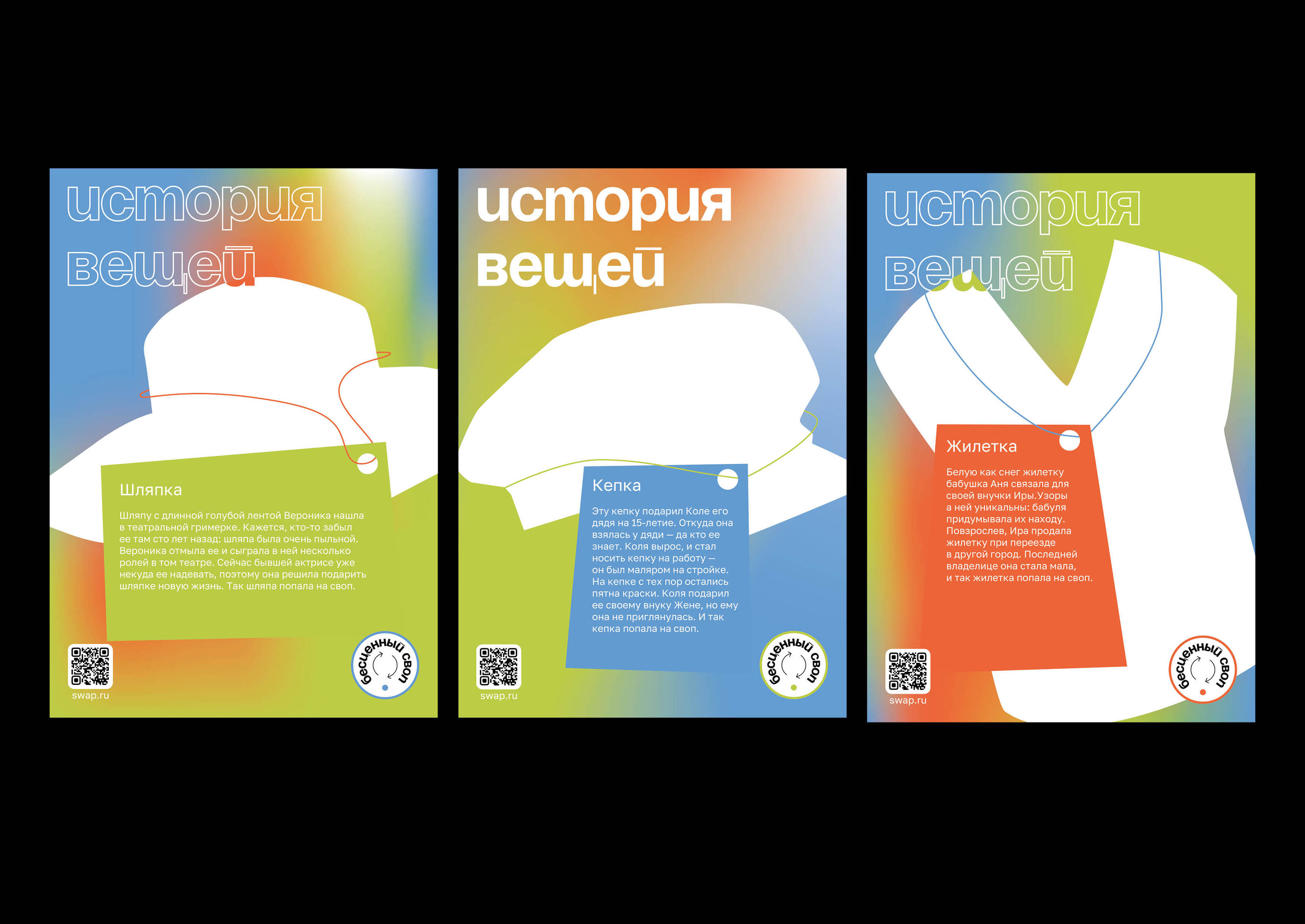 Бесценный своп — Изображение №16 — Брендинг на Dprofile