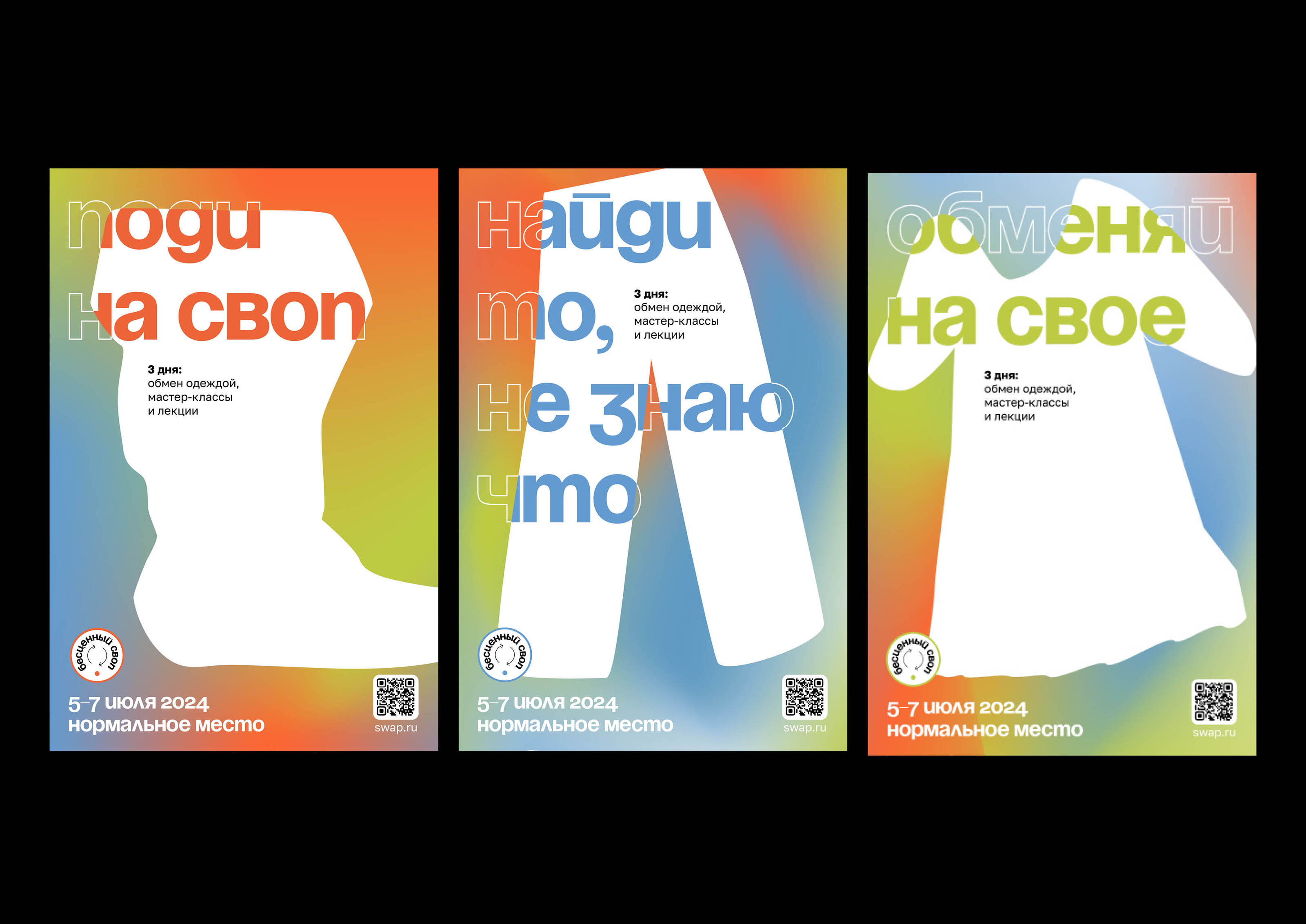 Бесценный своп — Изображение №14 — Брендинг на Dprofile