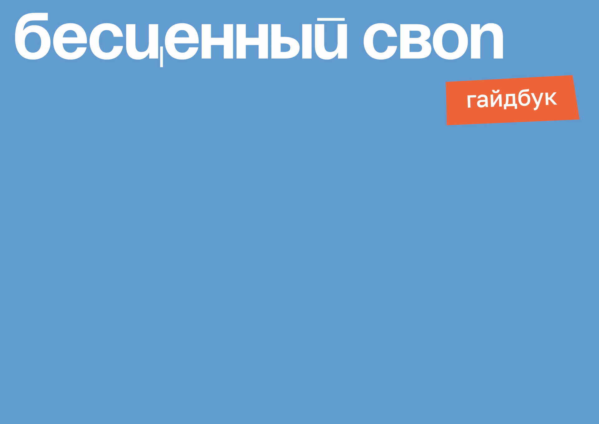 Бесценный своп — Изображение №22 — Брендинг на Dprofile
