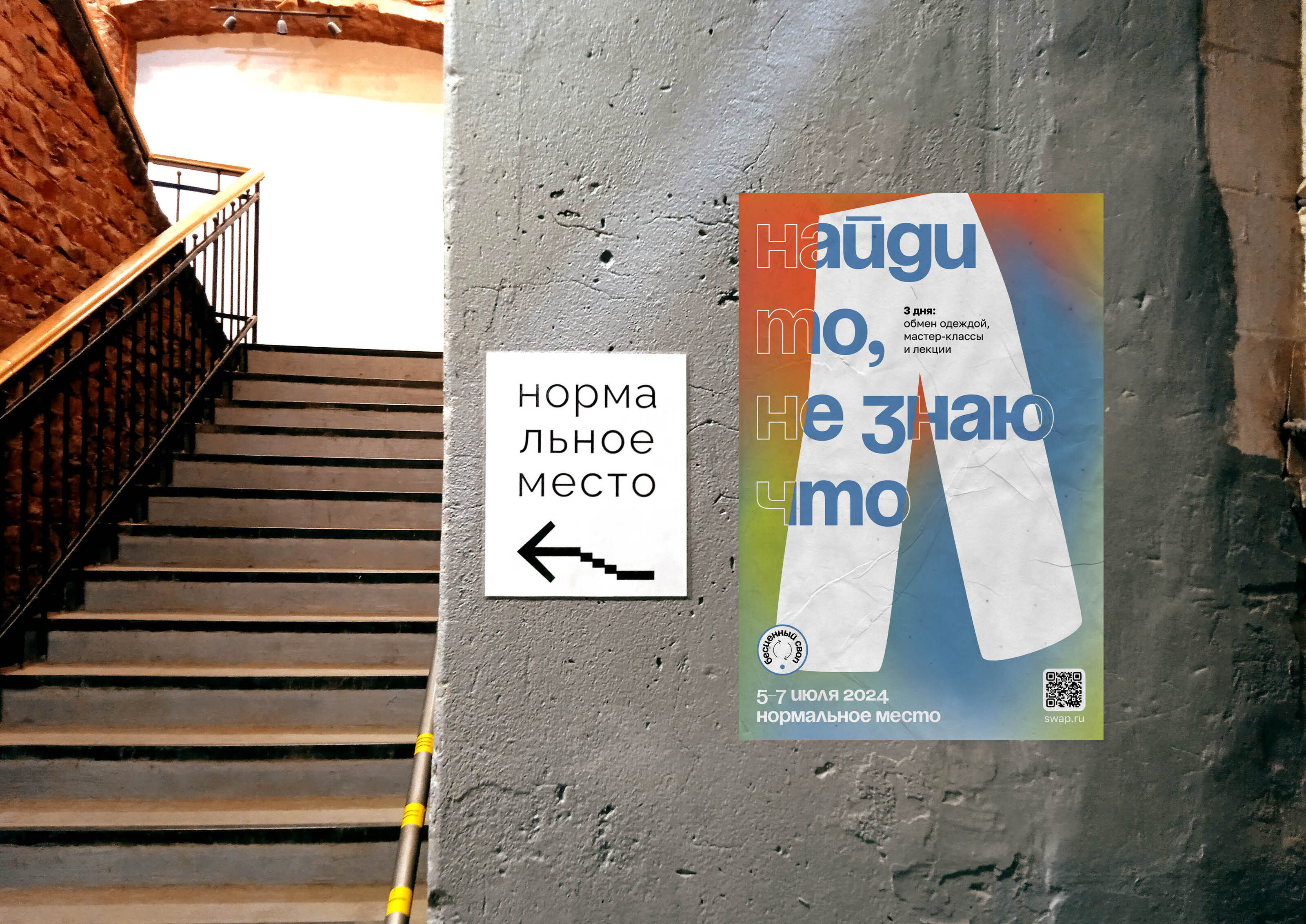 Бесценный своп — Изображение №15 — Брендинг на Dprofile