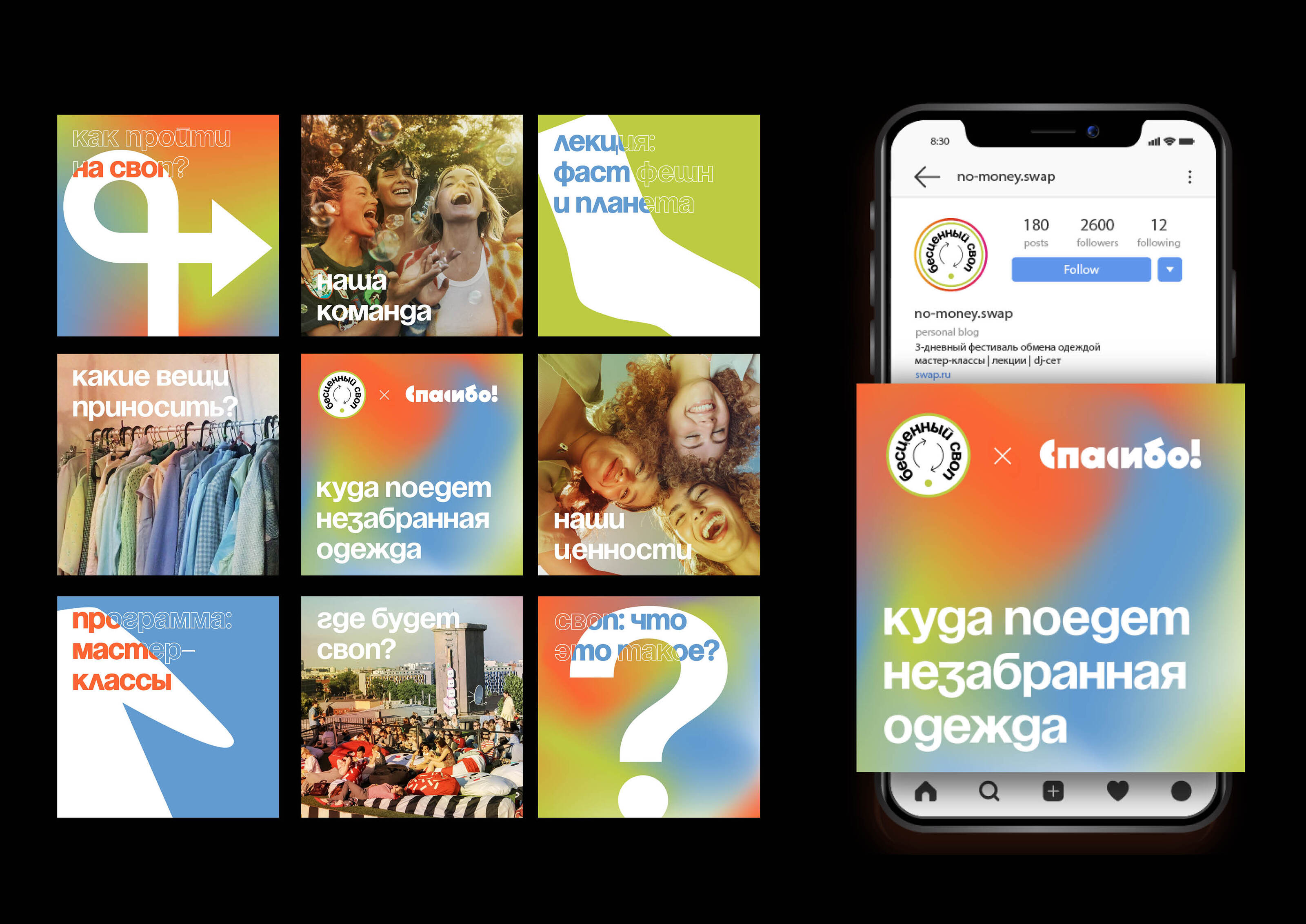 Бесценный своп — Изображение №11 — Брендинг на Dprofile