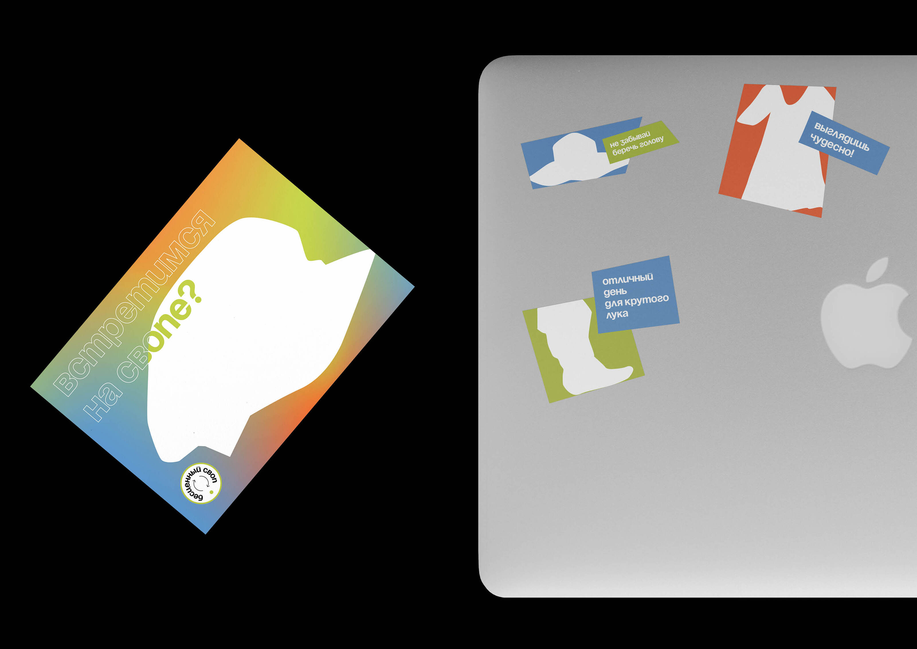 Бесценный своп — Изображение №10 — Брендинг на Dprofile