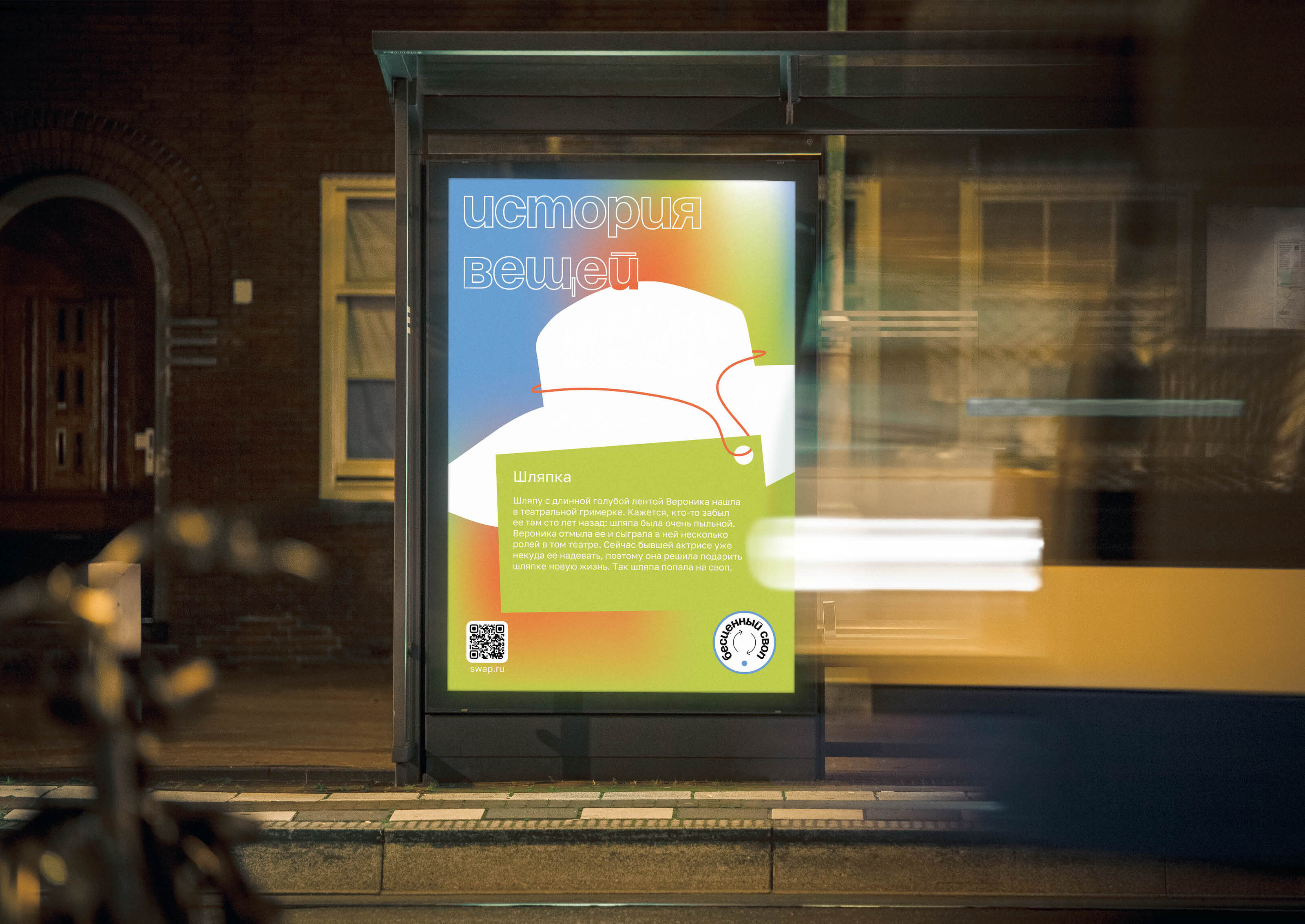 Бесценный своп — Изображение №17 — Брендинг на Dprofile