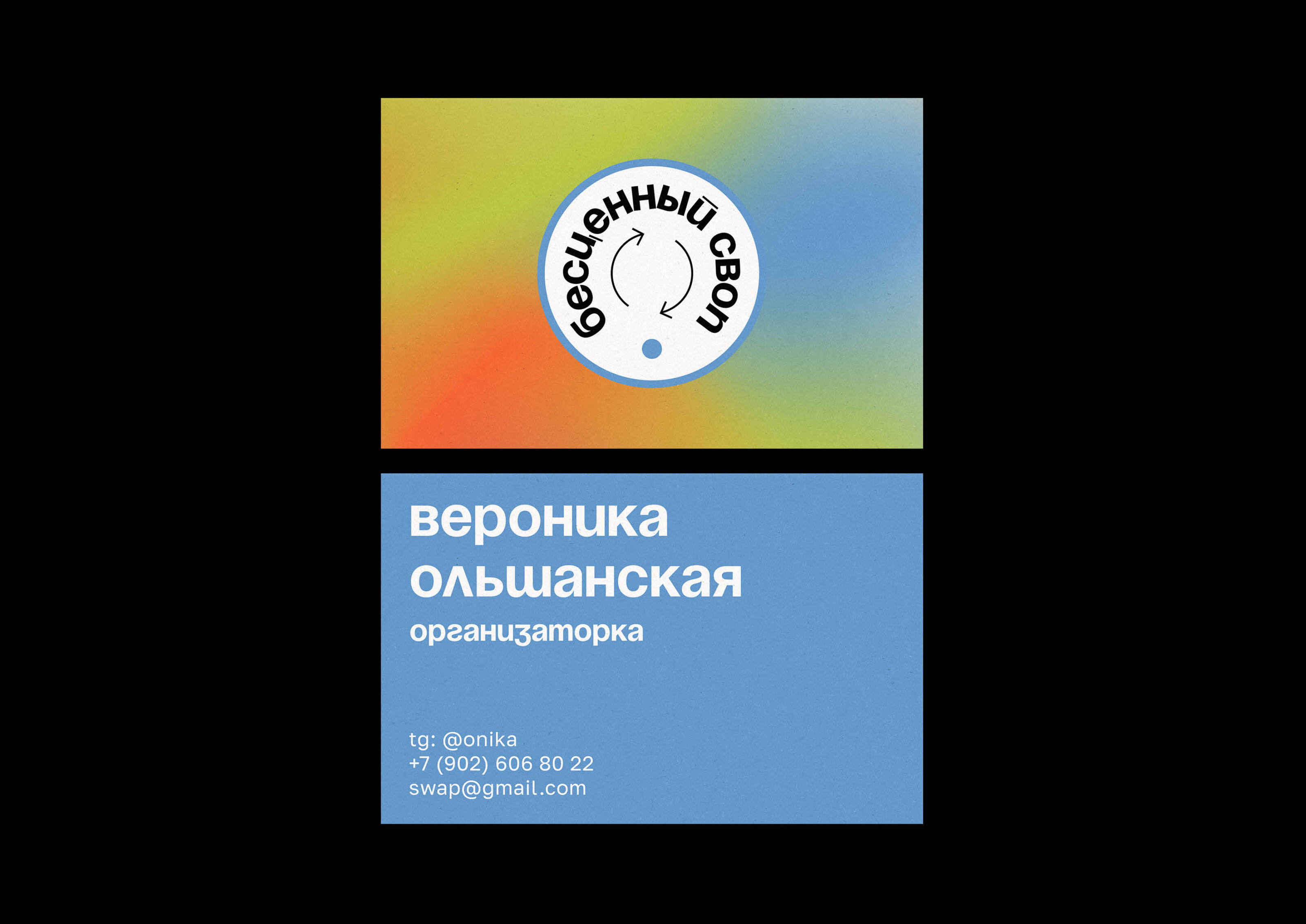 Бесценный своп — Изображение №3 — Брендинг на Dprofile
