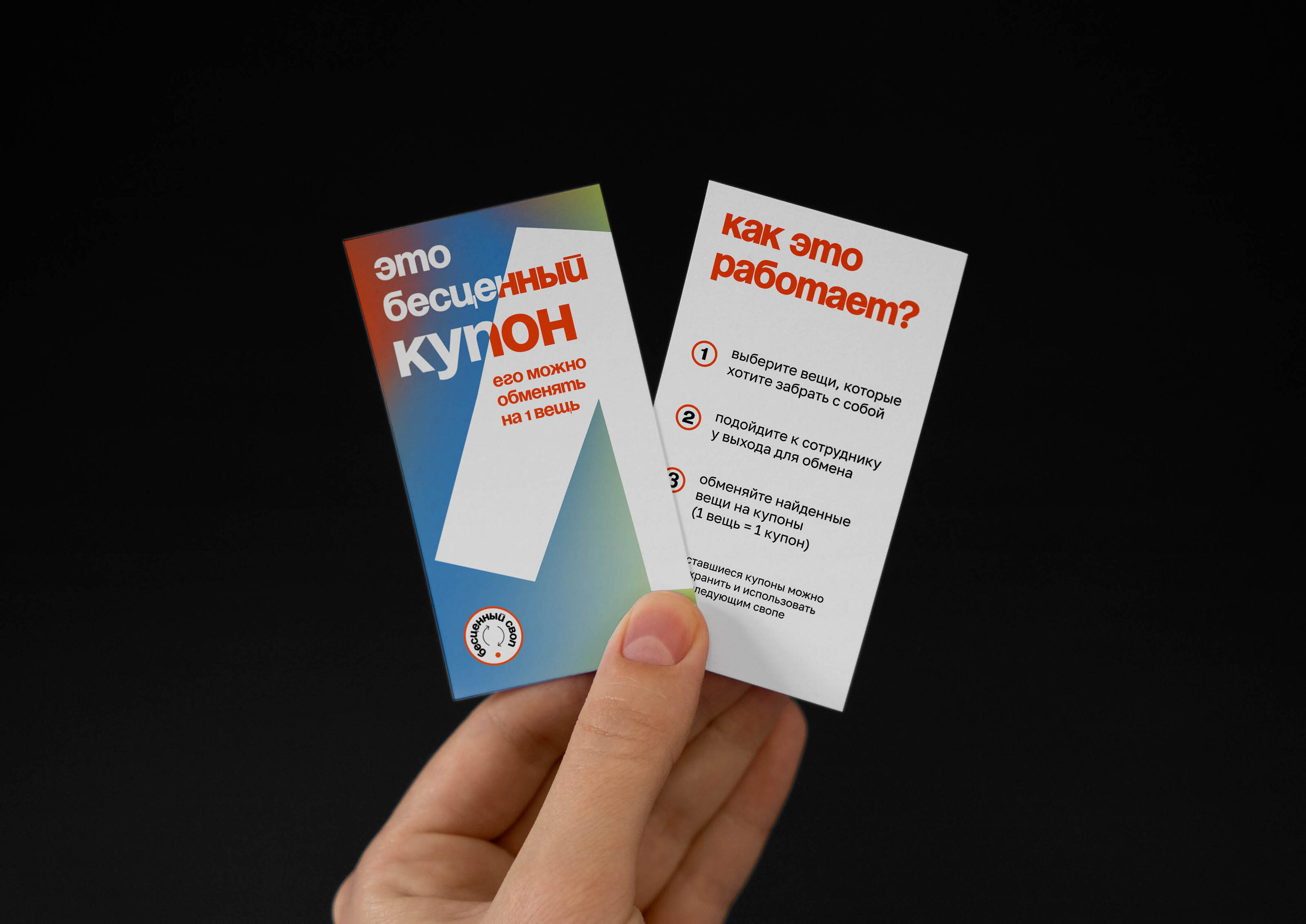 Бесценный своп — Изображение №6 — Брендинг на Dprofile