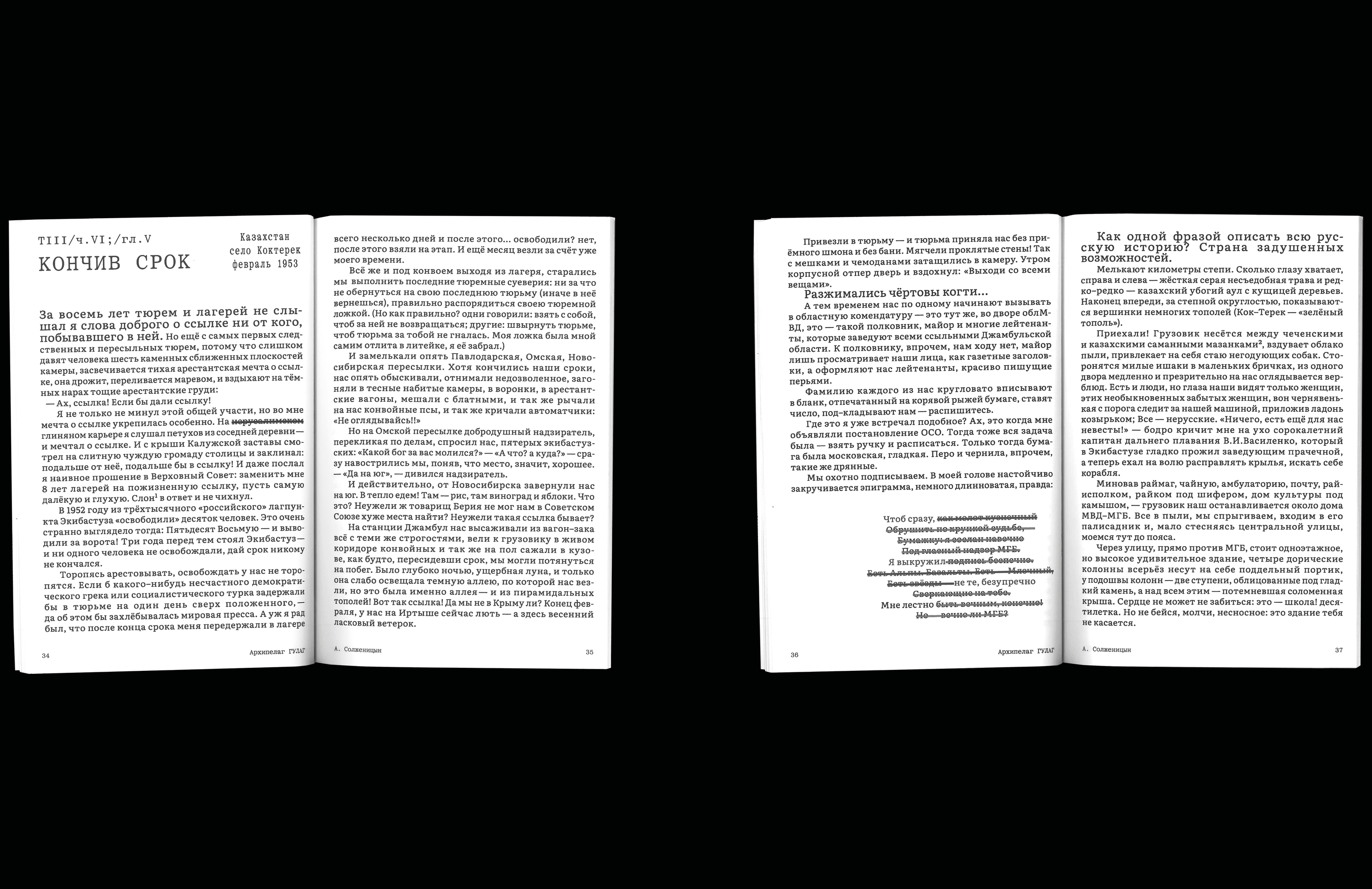 Покетбук «Архипелаг ГУЛАГ» — Изображение №11 — Графика на Dprofile