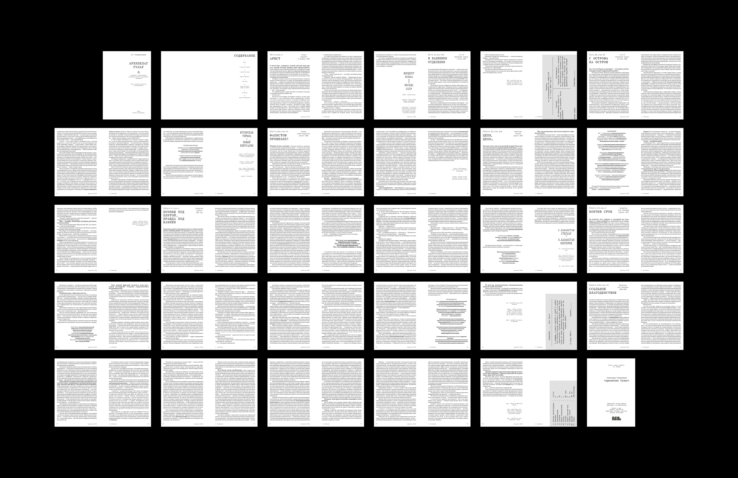 Покетбук «Архипелаг ГУЛАГ» — Изображение №14 — Графика на Dprofile
