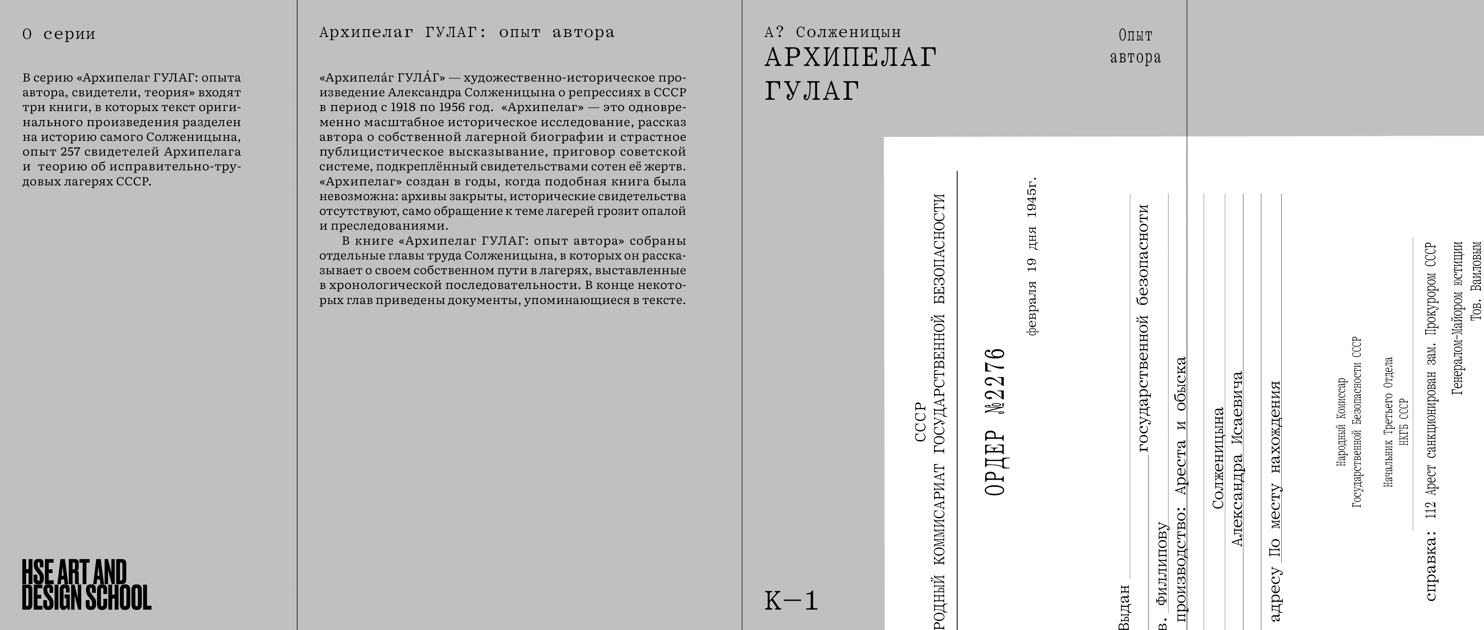Покетбук «Архипелаг ГУЛАГ» — Изображение №2 — Графика на Dprofile