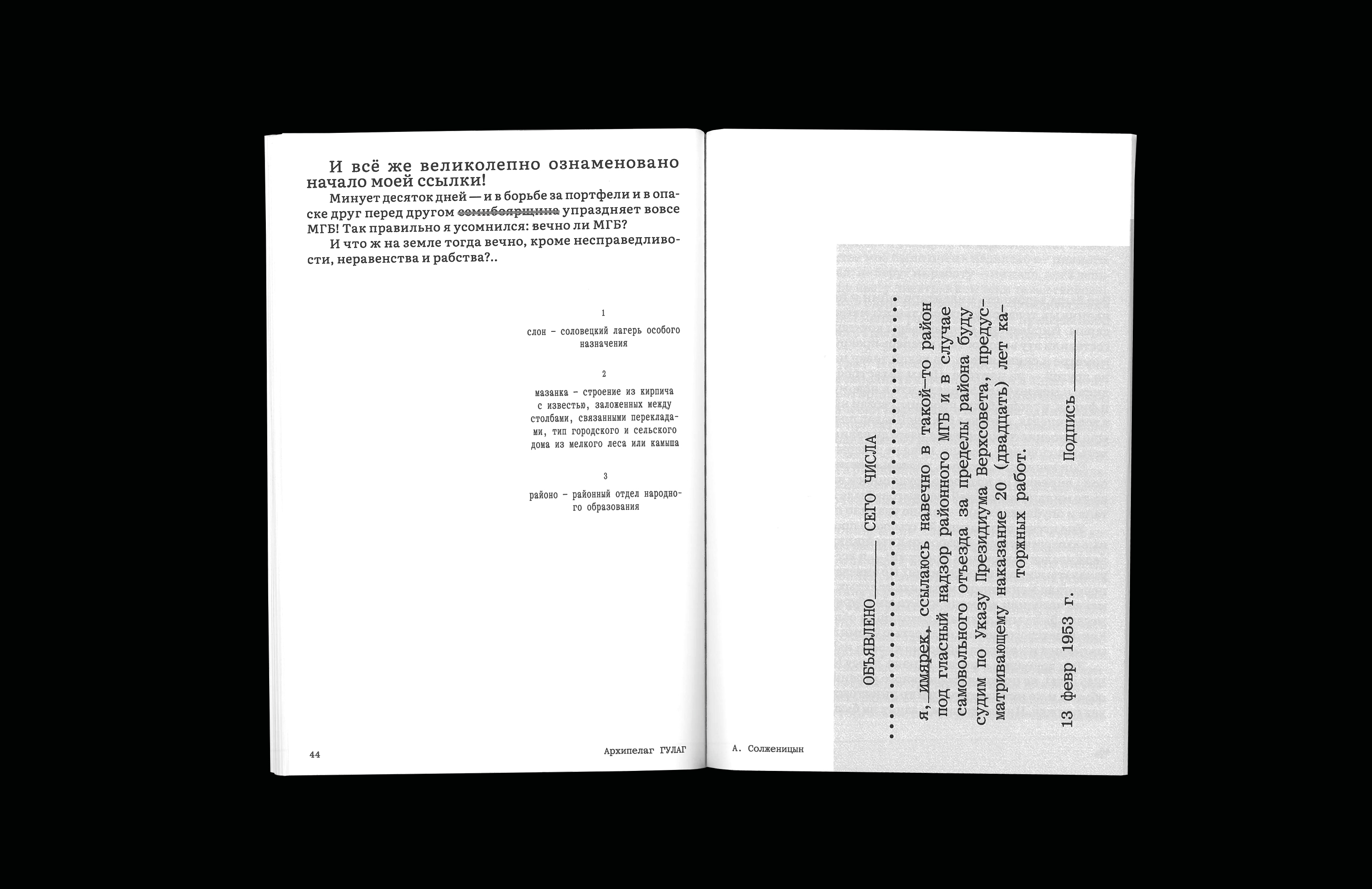 Покетбук «Архипелаг ГУЛАГ» — Изображение №12 — Графика на Dprofile