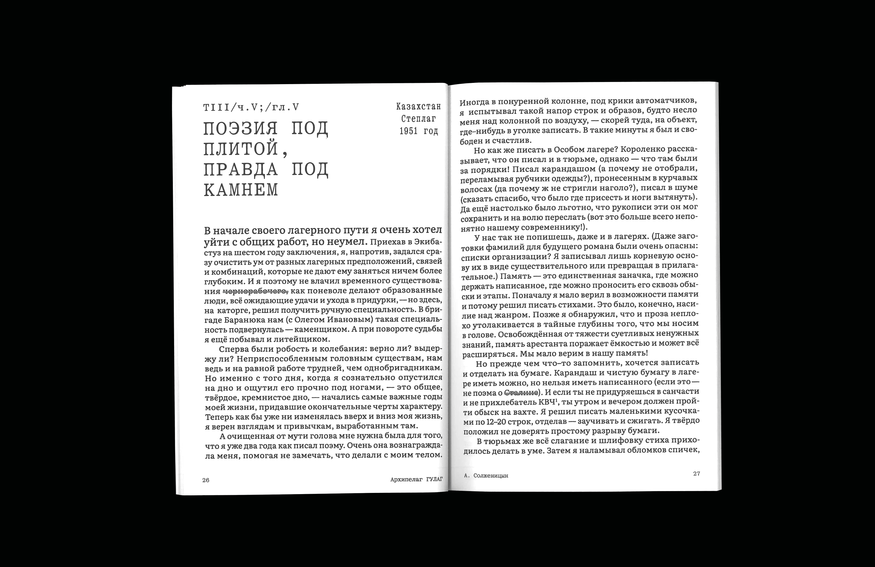 Покетбук «Архипелаг ГУЛАГ» — Изображение №6 — Графика на Dprofile