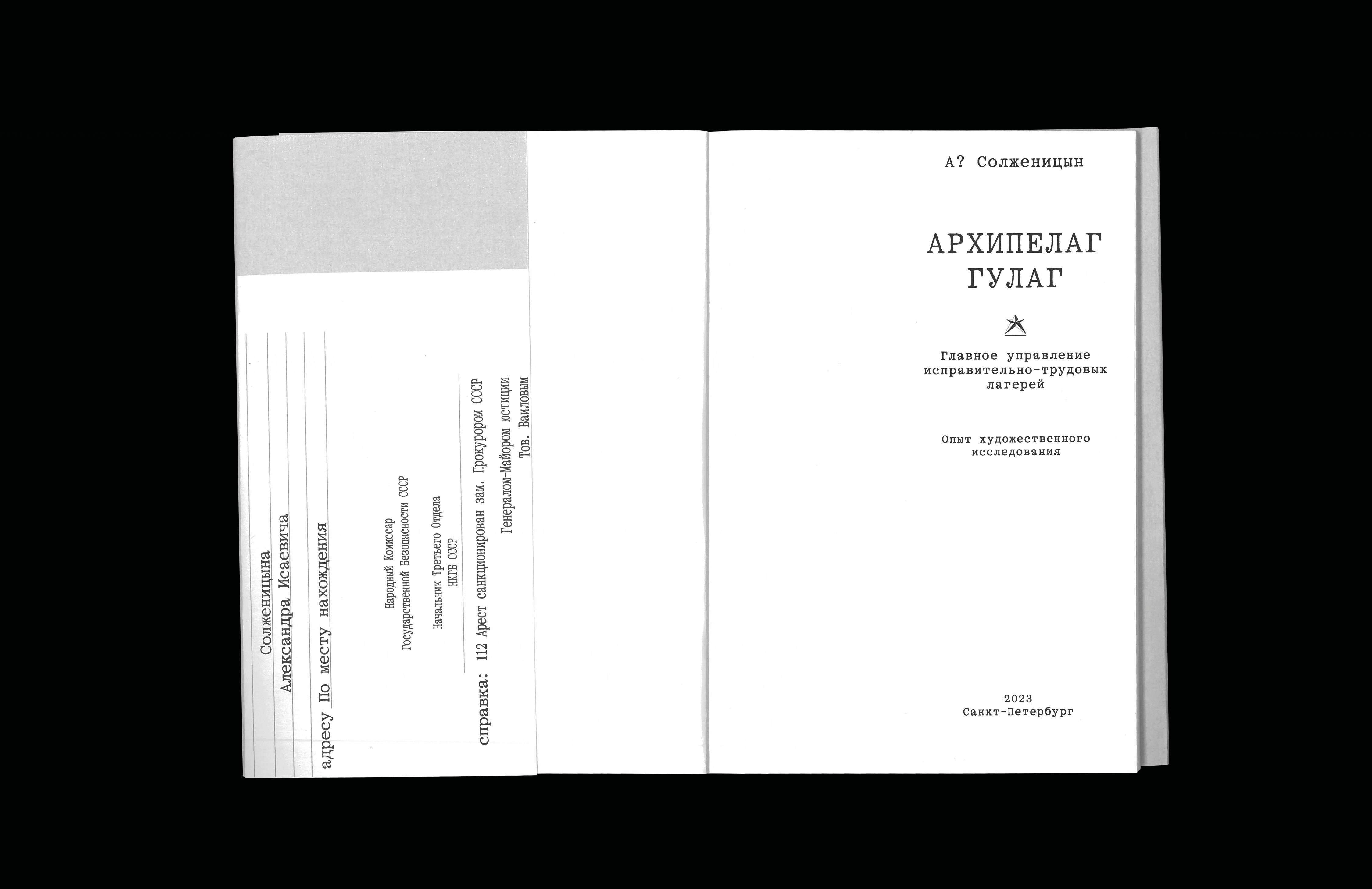 Покетбук «Архипелаг ГУЛАГ» — Изображение №3 — Графика на Dprofile