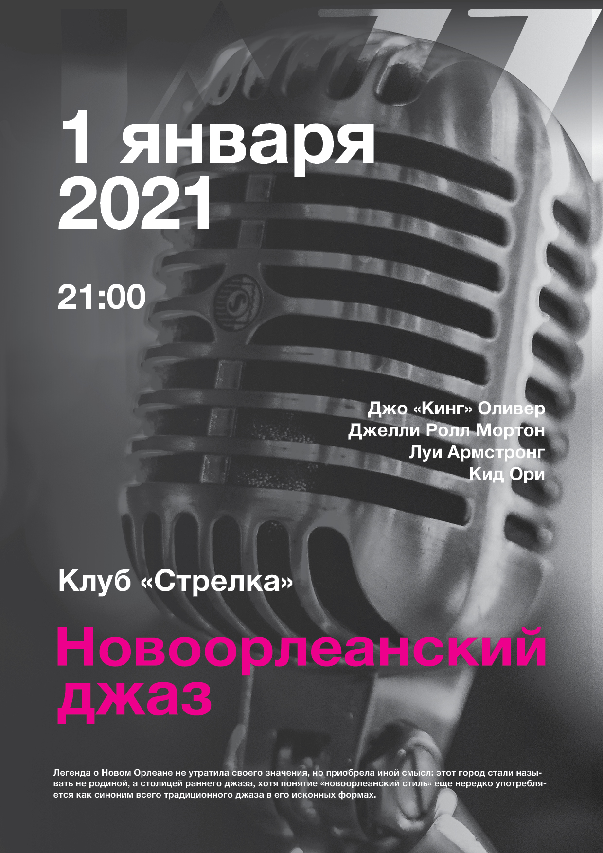 Новоорлеанский Джазззз — Изображение №1 — Графика на Dprofile