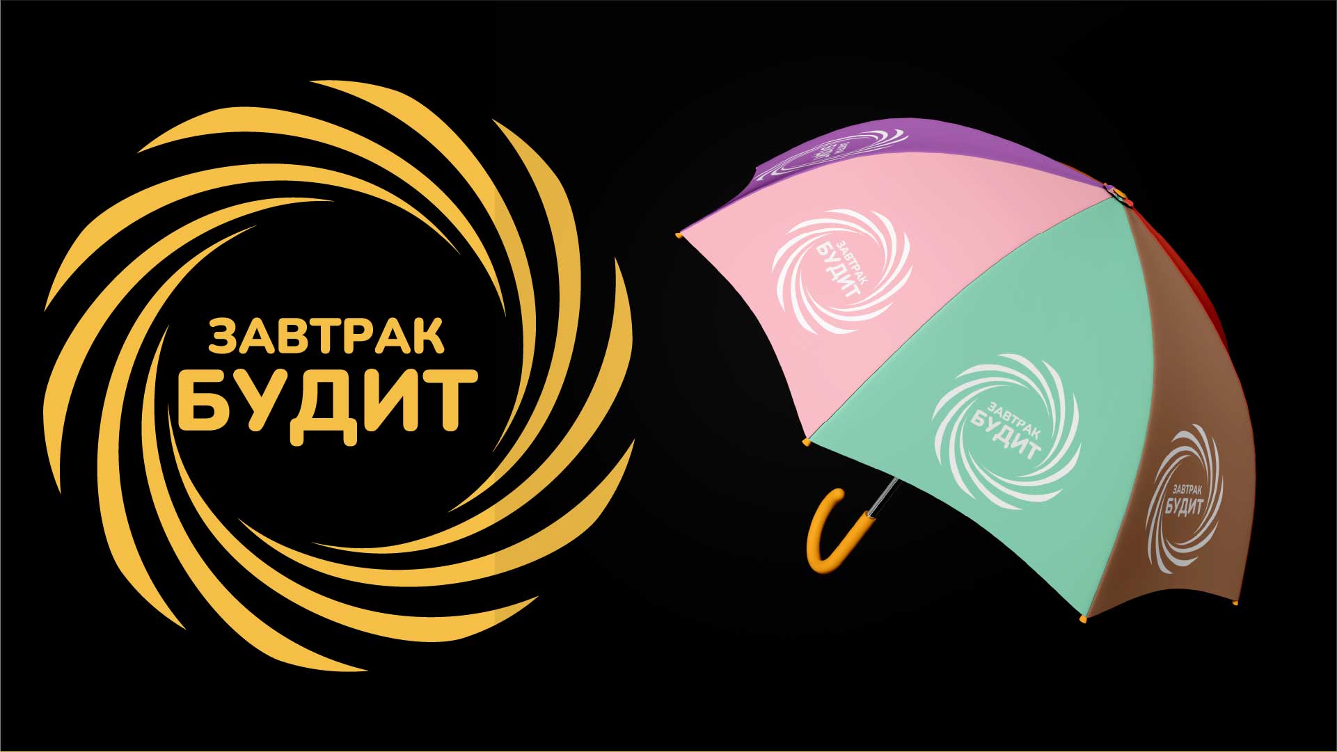 Завтрак будит — Изображение №5 — Брендинг на Dprofile