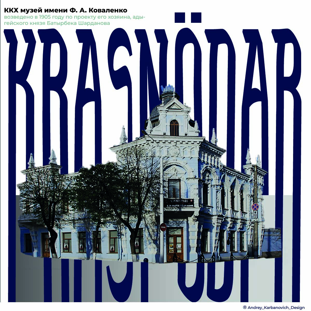 плакат краснодар — Изображение №1 — Графика на Dprofile