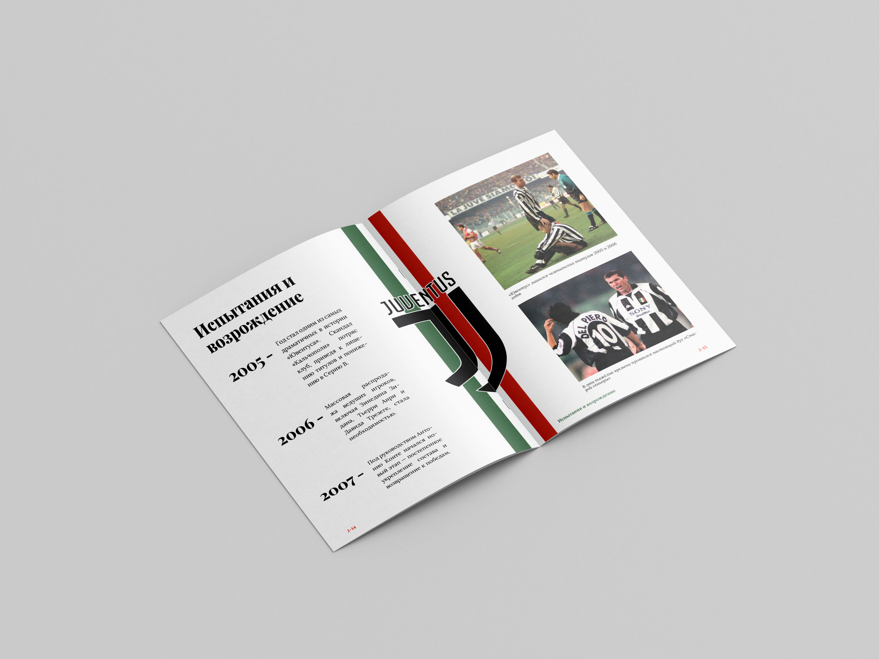Juventus, вёрстка крупного буклета — Изображение №7 — Графика на Dprofile