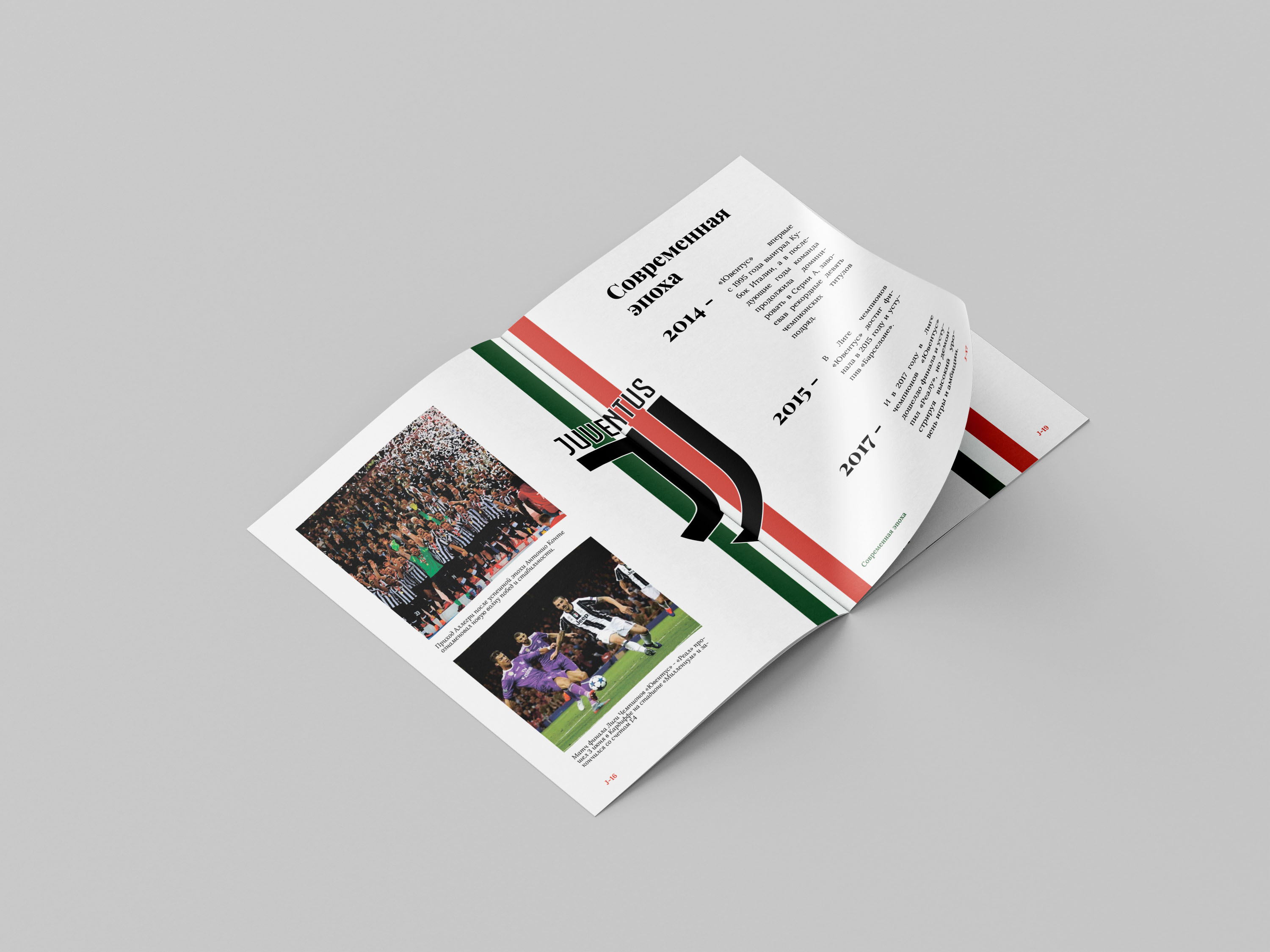 Juventus, вёрстка крупного буклета — Изображение №8 — Графика на Dprofile