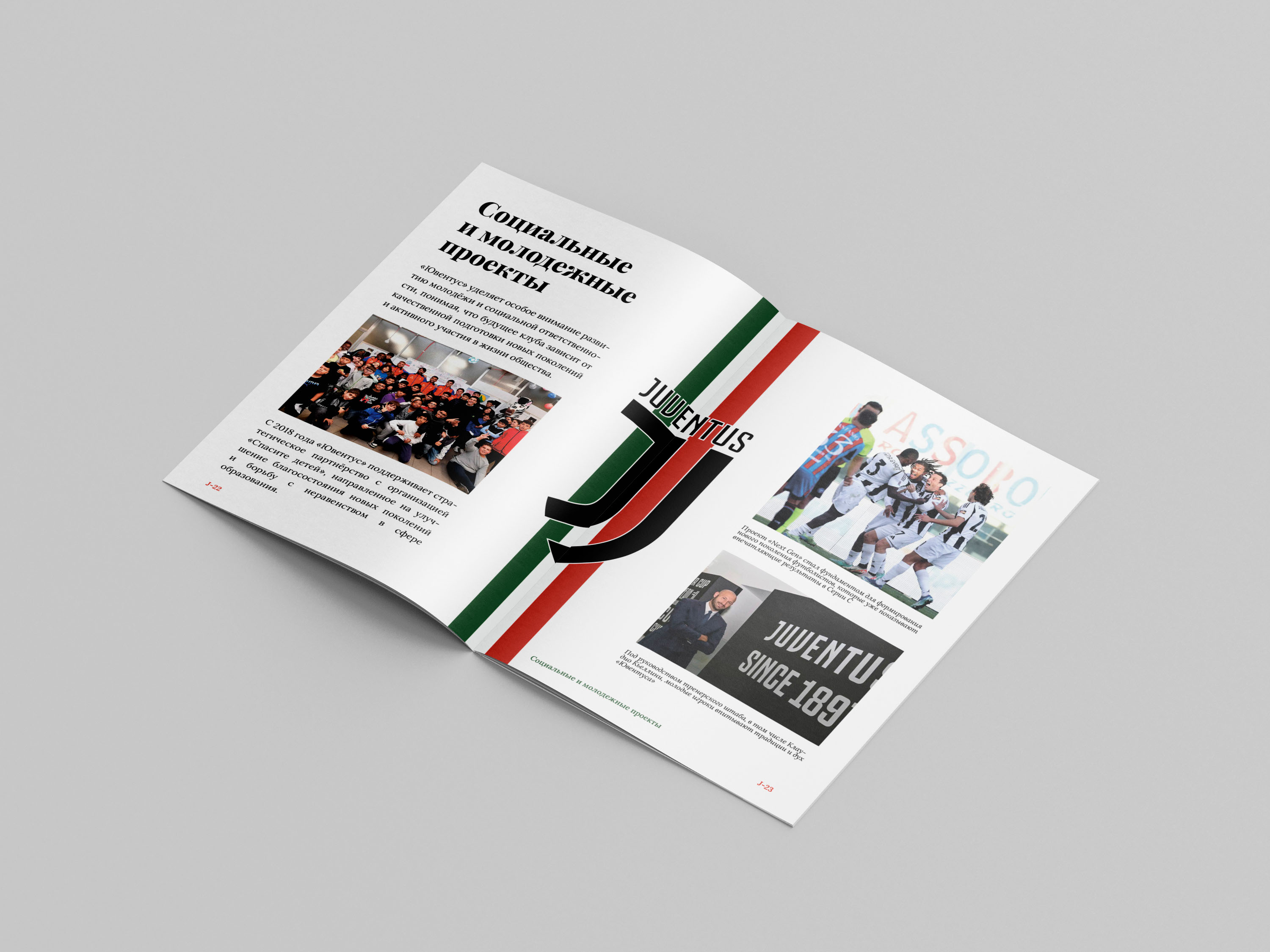 Juventus, вёрстка крупного буклета — Изображение №11 — Графика на Dprofile