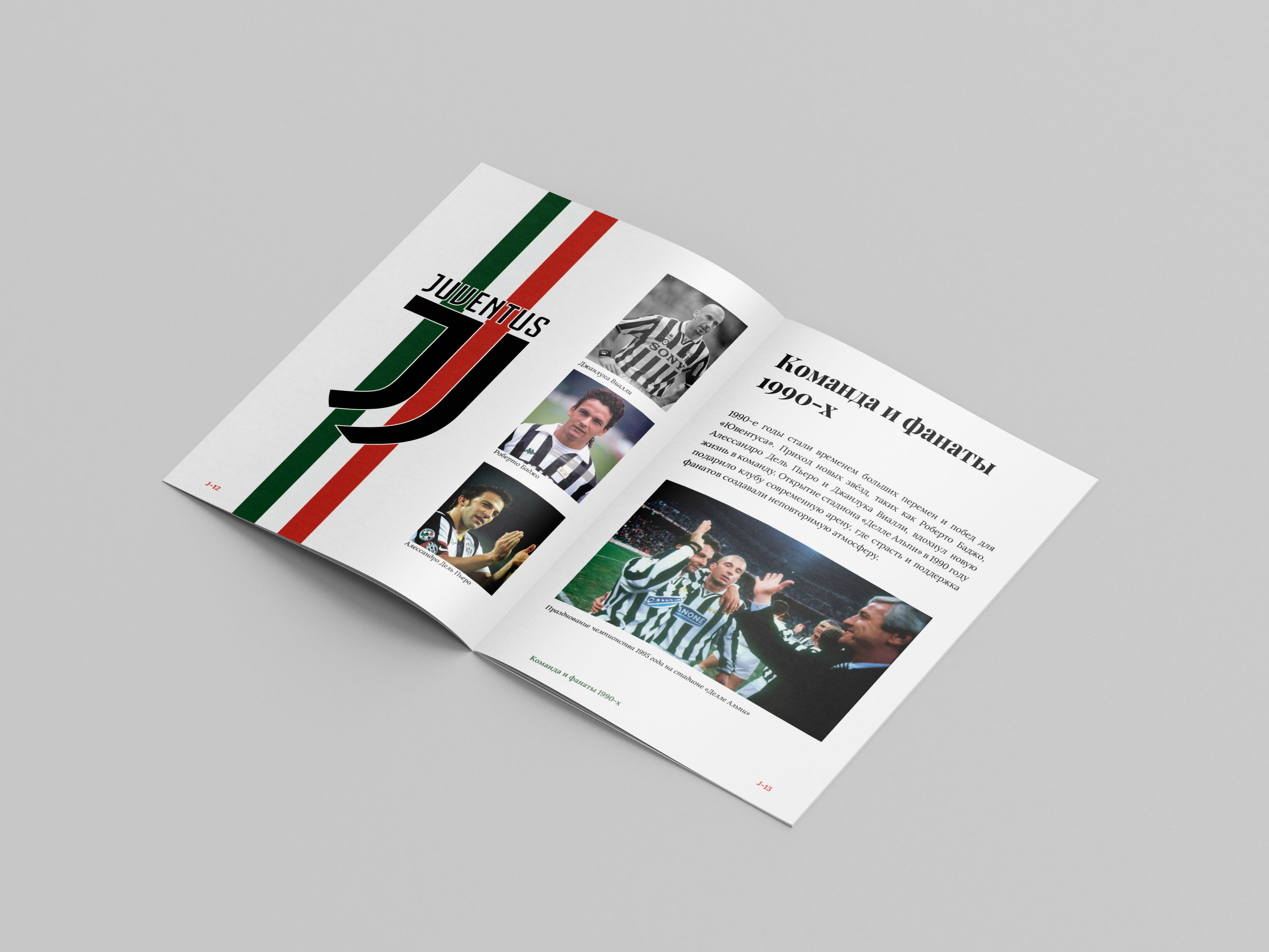 Juventus, вёрстка крупного буклета — Изображение №6 — Графика на Dprofile