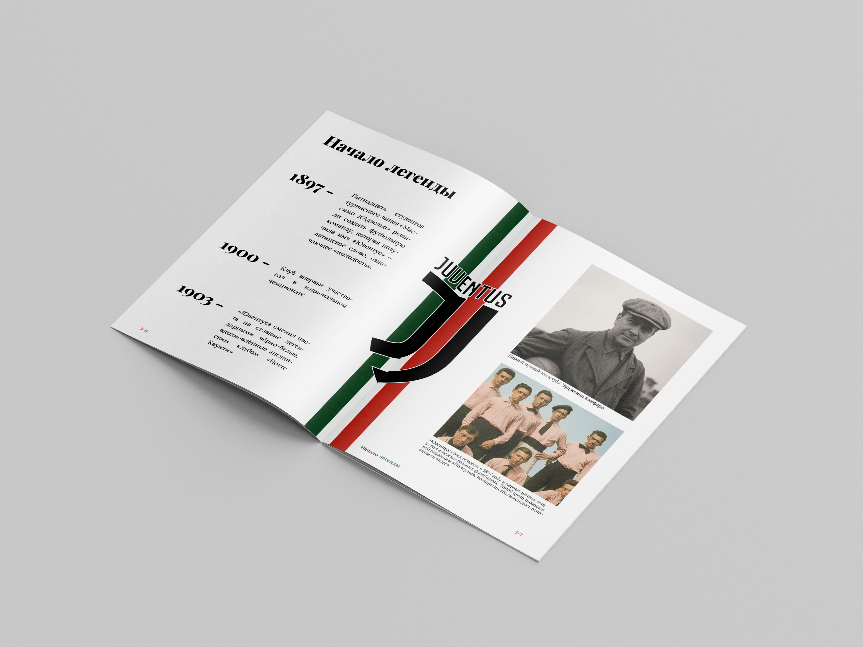 Juventus, вёрстка крупного буклета — Изображение №3 — Графика на Dprofile