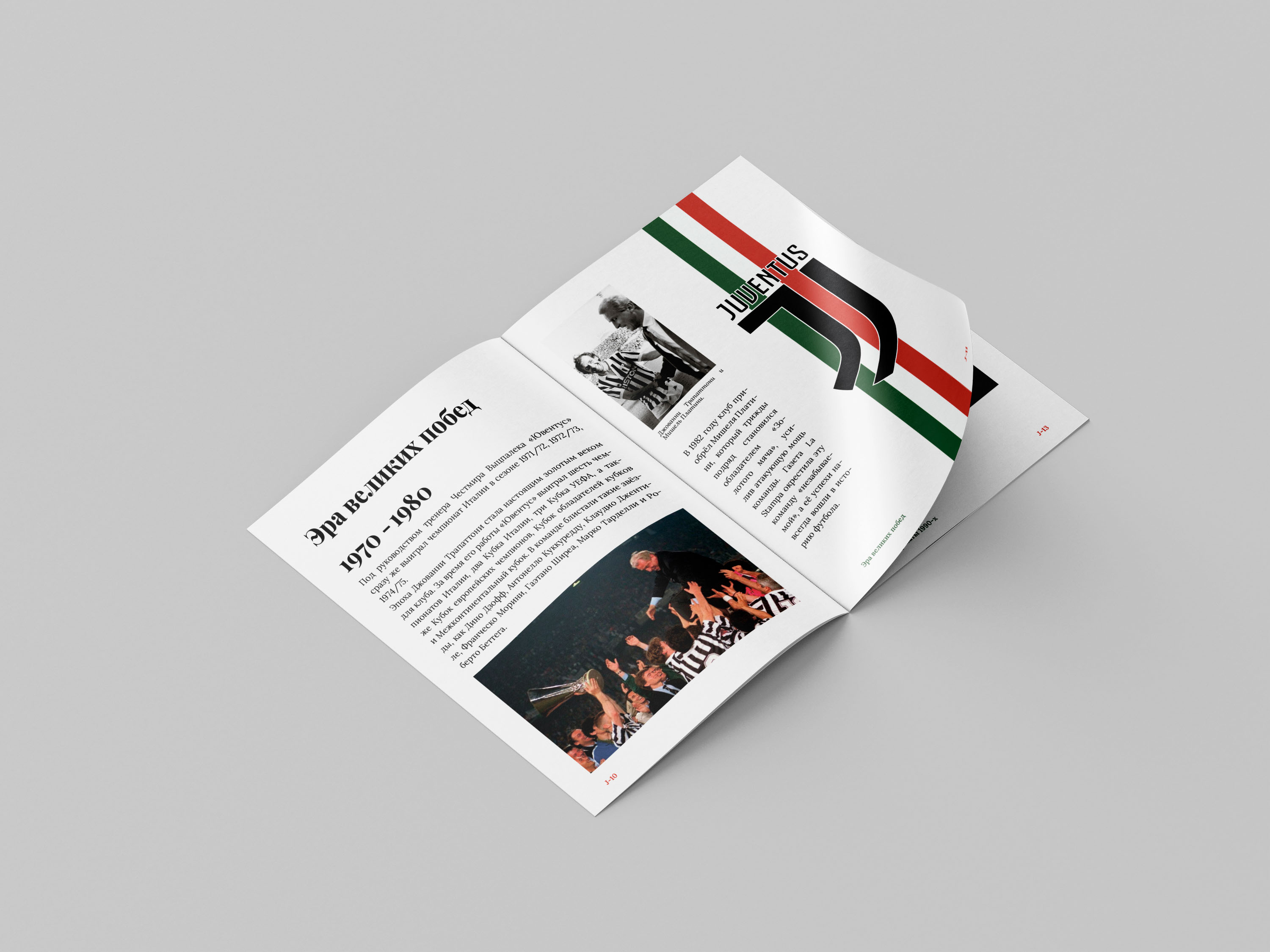 Juventus, вёрстка крупного буклета — Изображение №5 — Графика на Dprofile