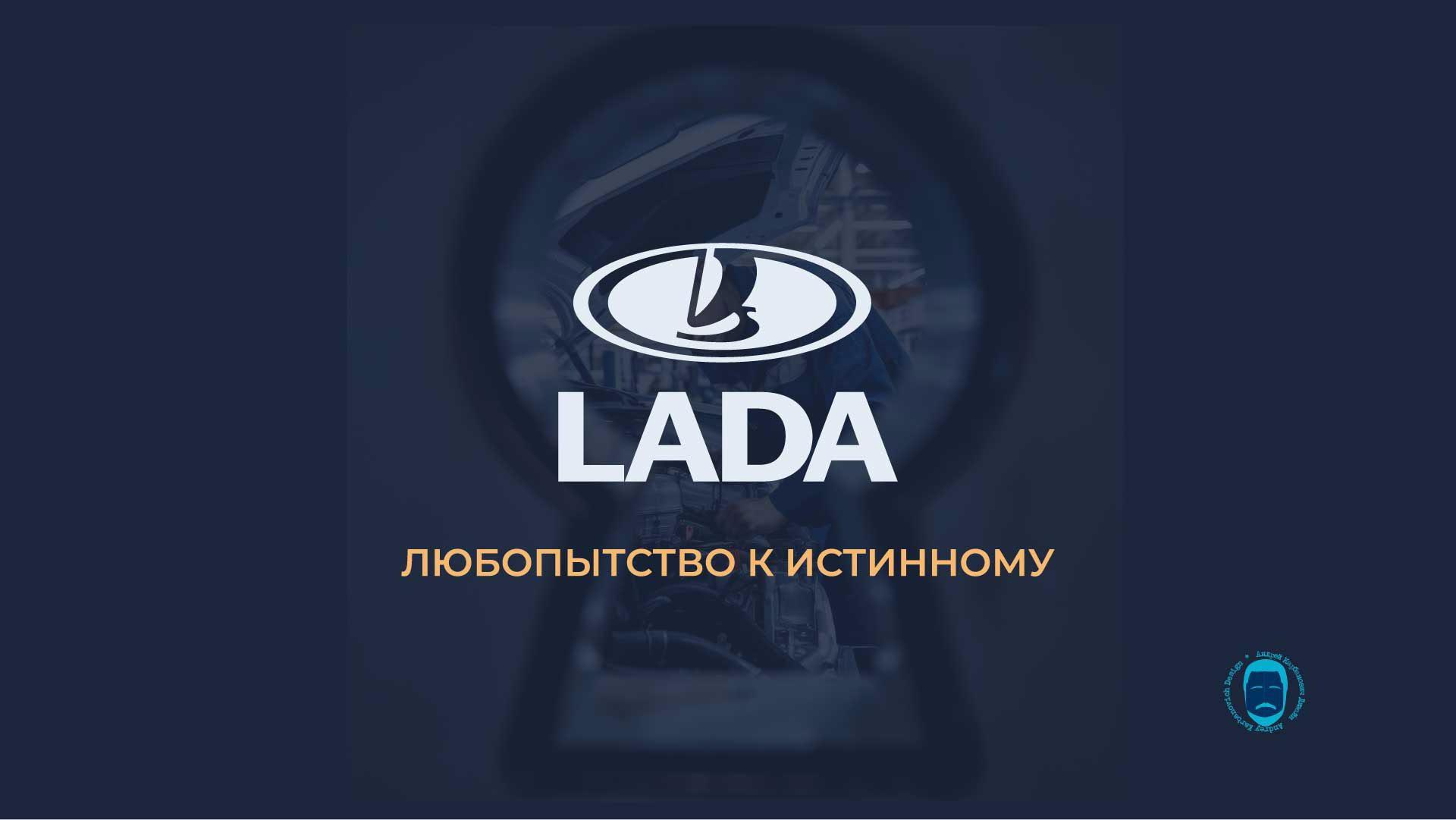Бренд платформа Автоваз — Изображение №8 — Брендинг, Маркетинг на Dprofile