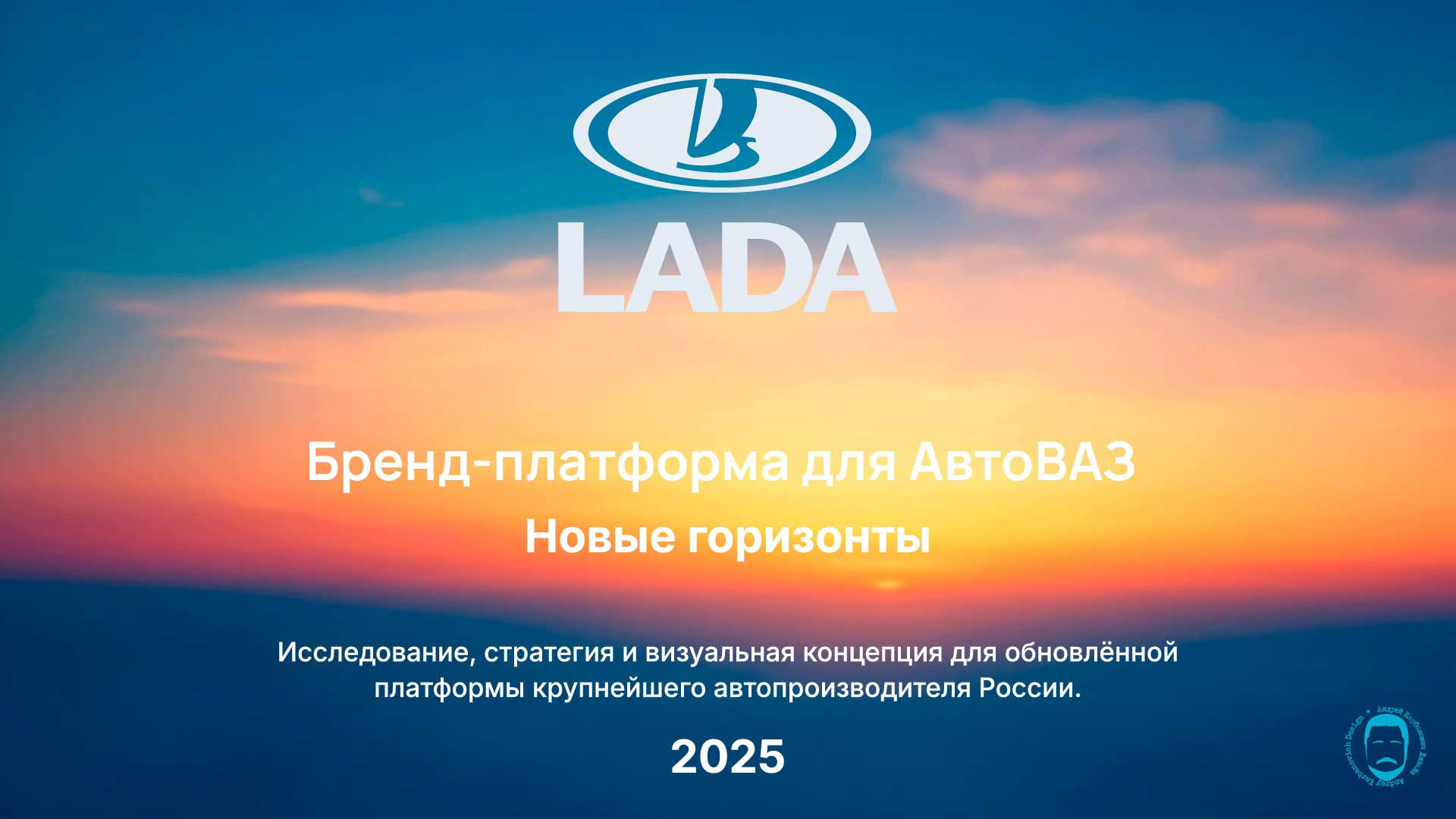 Бренд платформа Автоваз — Изображение №1 — Брендинг, Маркетинг на Dprofile