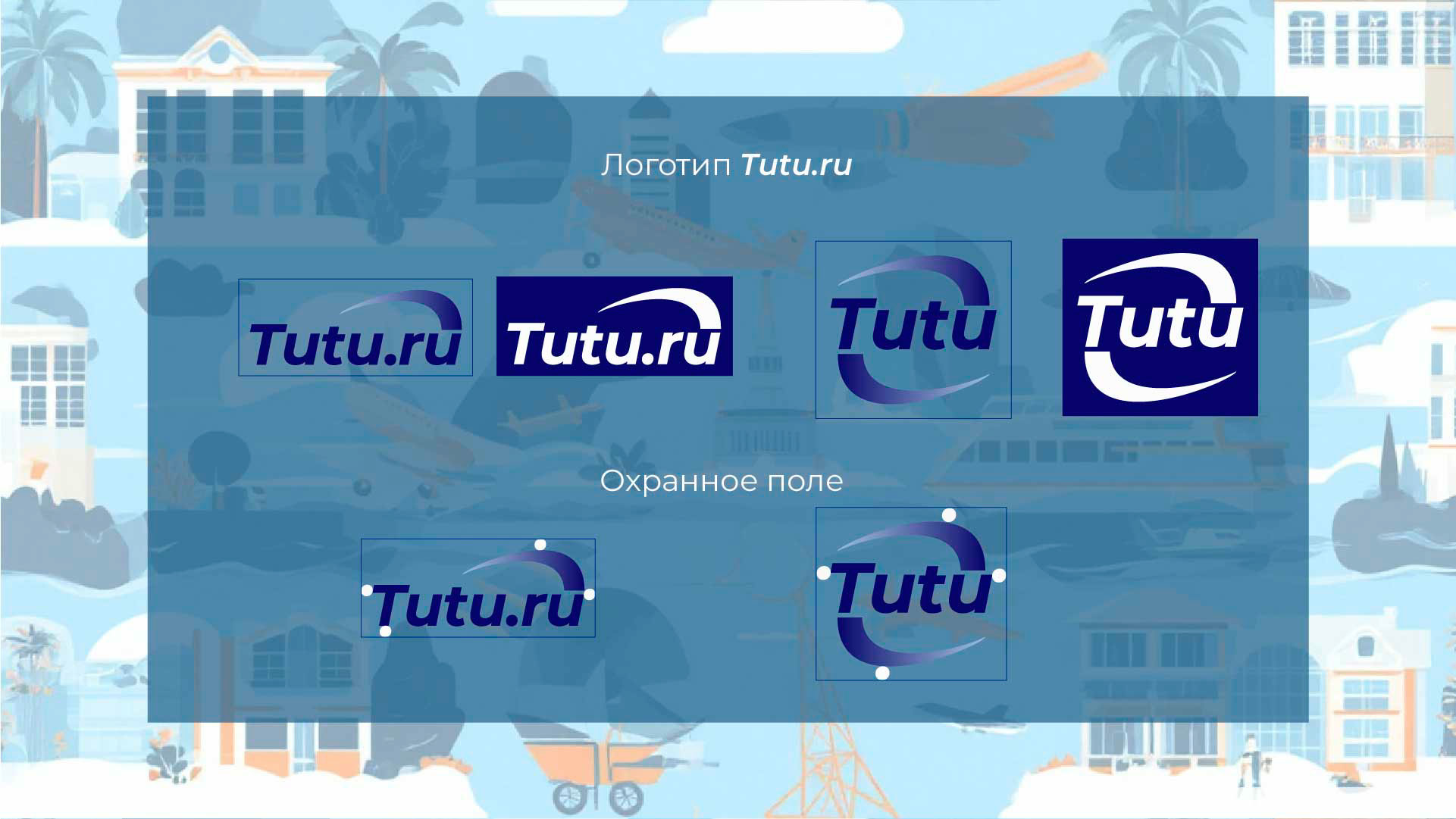 Туту ру — Изображение №7 — Брендинг, Графика на Dprofile