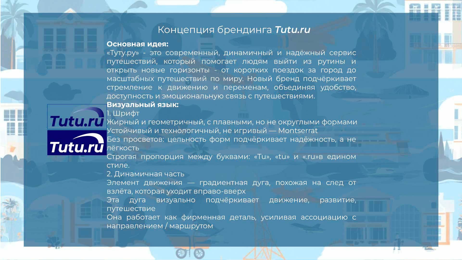 Туту ру — Изображение №6 — Брендинг, Графика на Dprofile