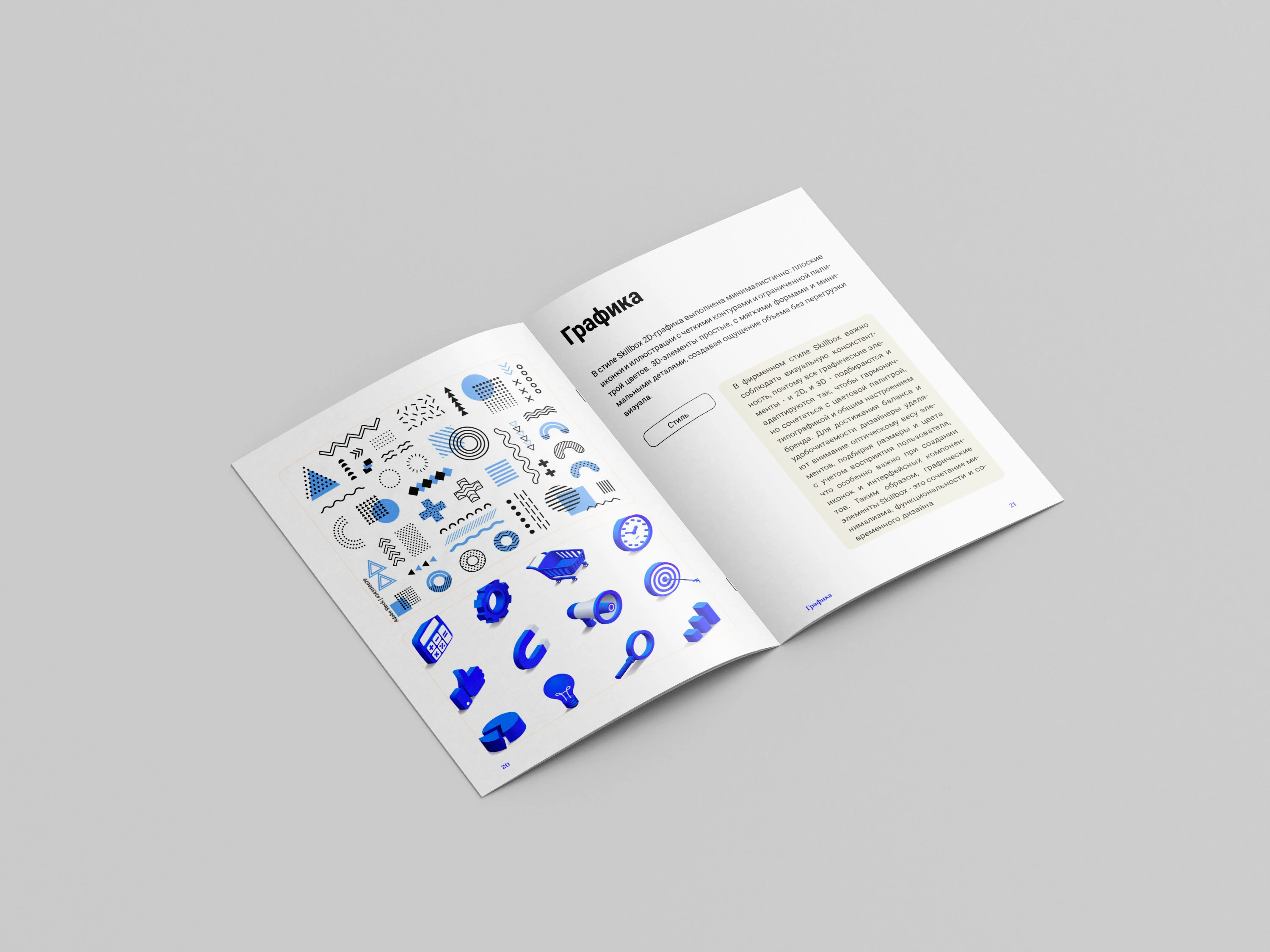 Оформление брендбука для Skillbox — Изображение №11 — Брендинг, Графика на Dprofile