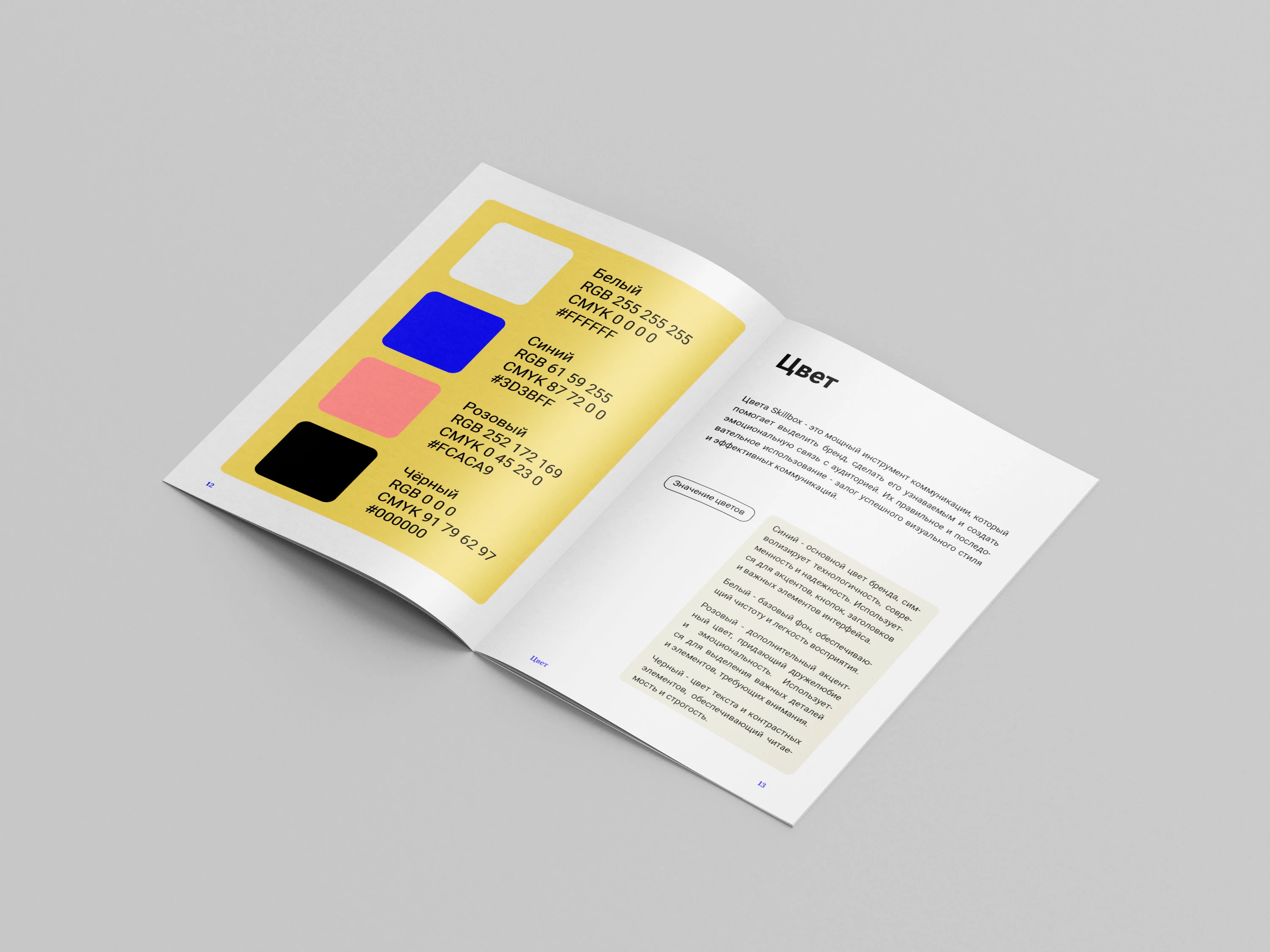 Оформление брендбука для Skillbox — Изображение №7 — Брендинг, Графика на Dprofile