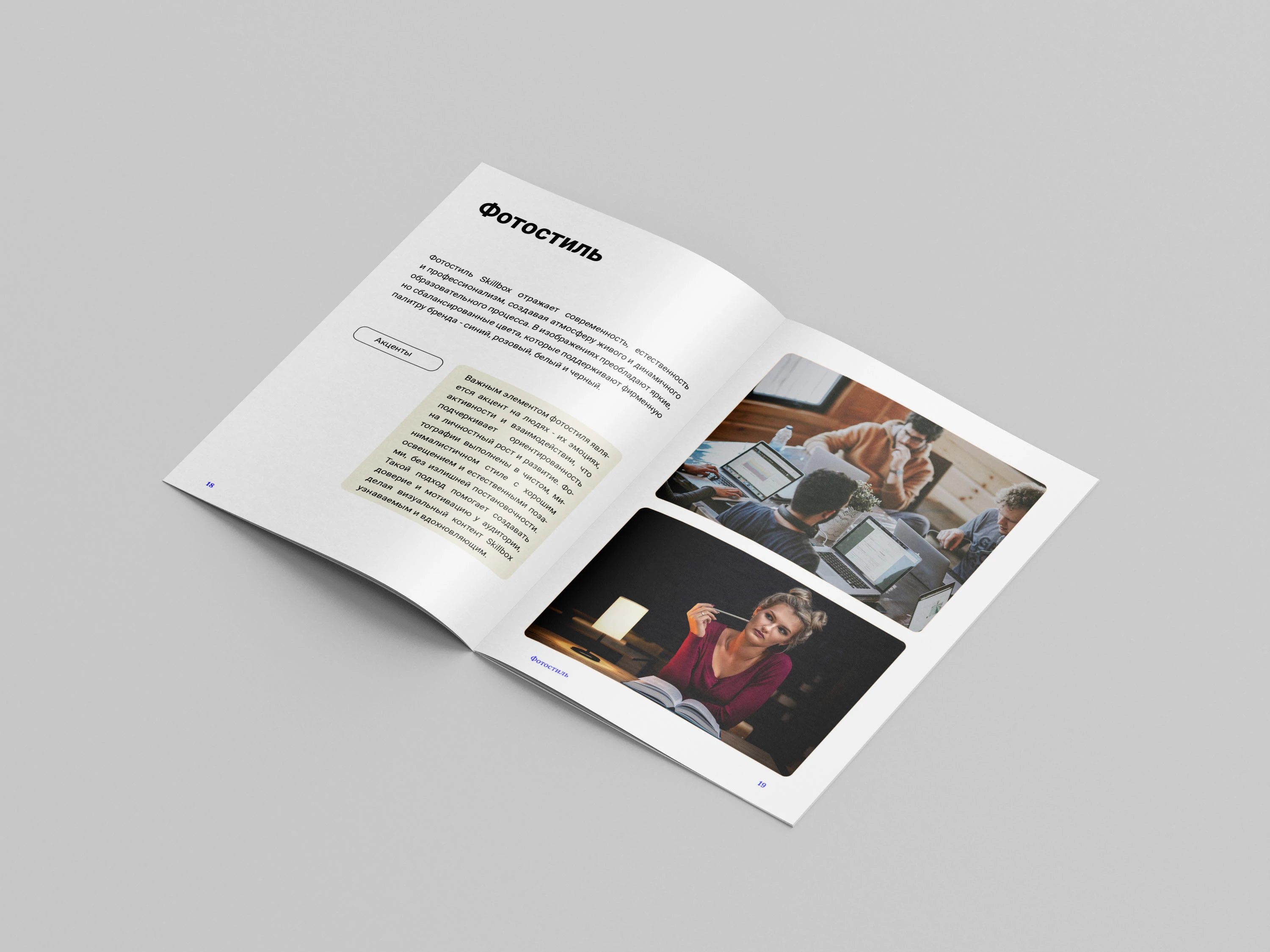 Оформление брендбука для Skillbox — Изображение №10 — Брендинг, Графика на Dprofile