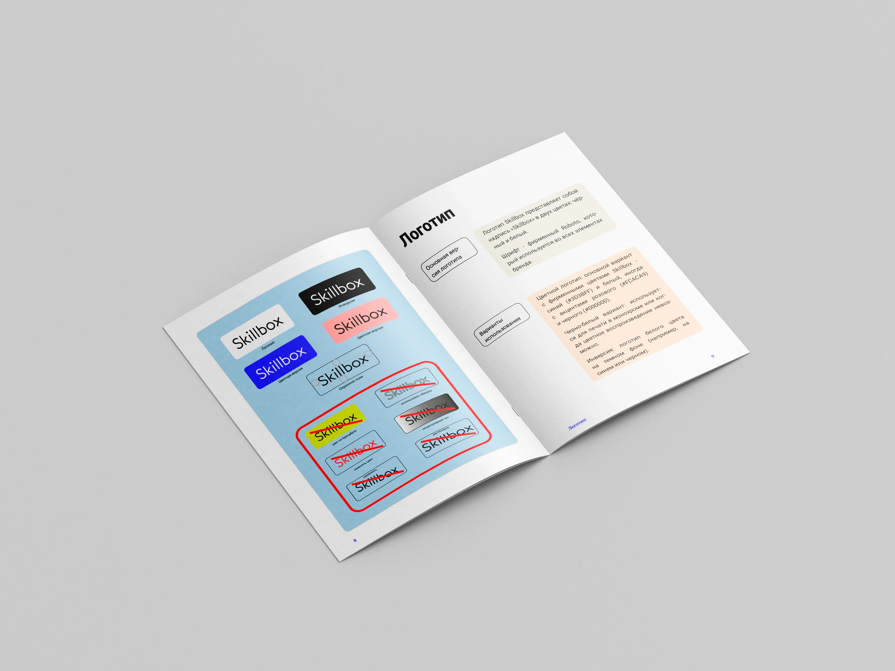 Оформление брендбука для Skillbox — Изображение №5 — Брендинг, Графика на Dprofile