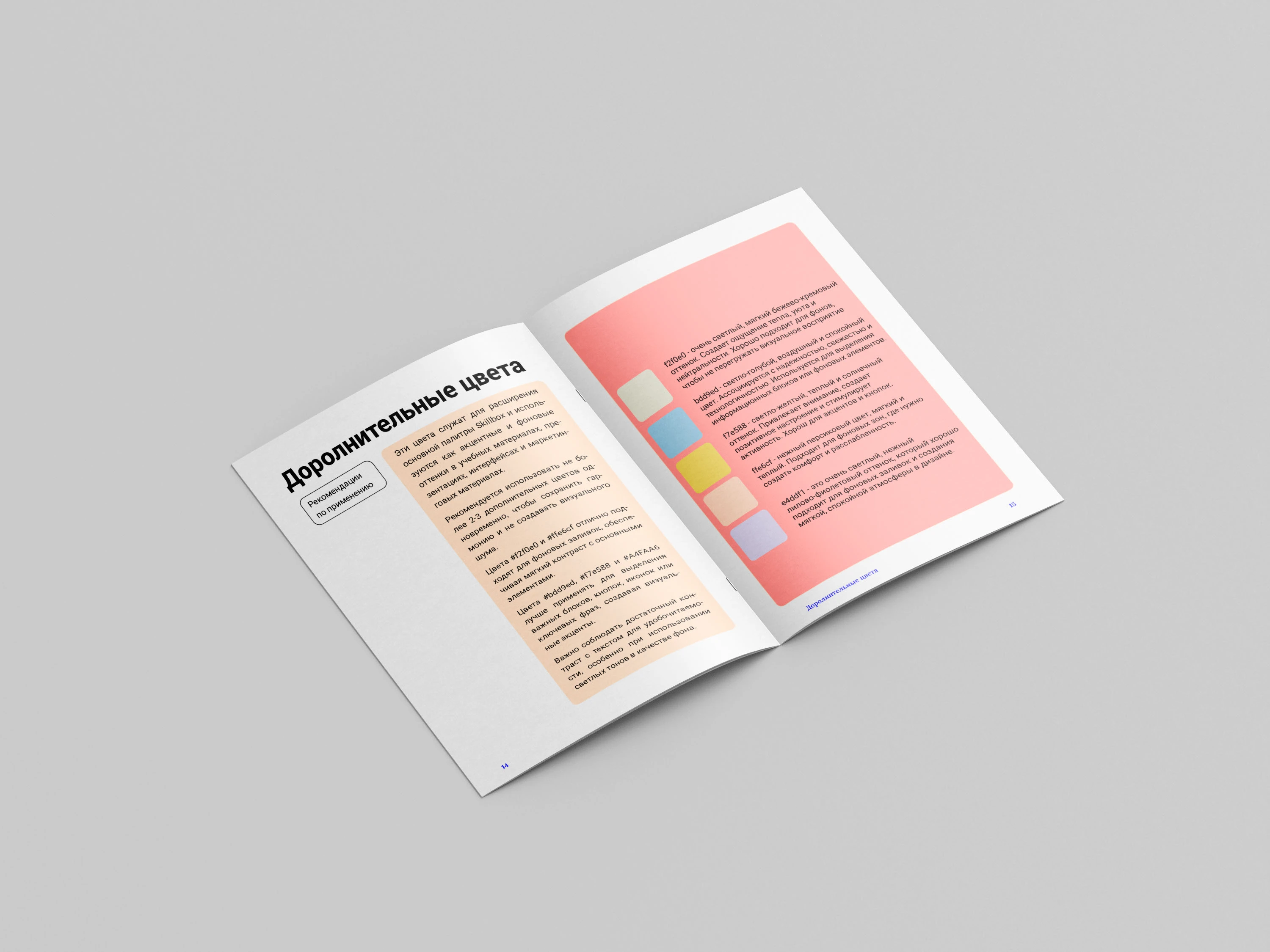 Оформление брендбука для Skillbox — Изображение №8 — Брендинг, Графика на Dprofile