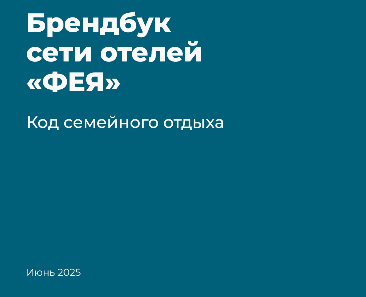 Брендбук сети отелей на Dprofile