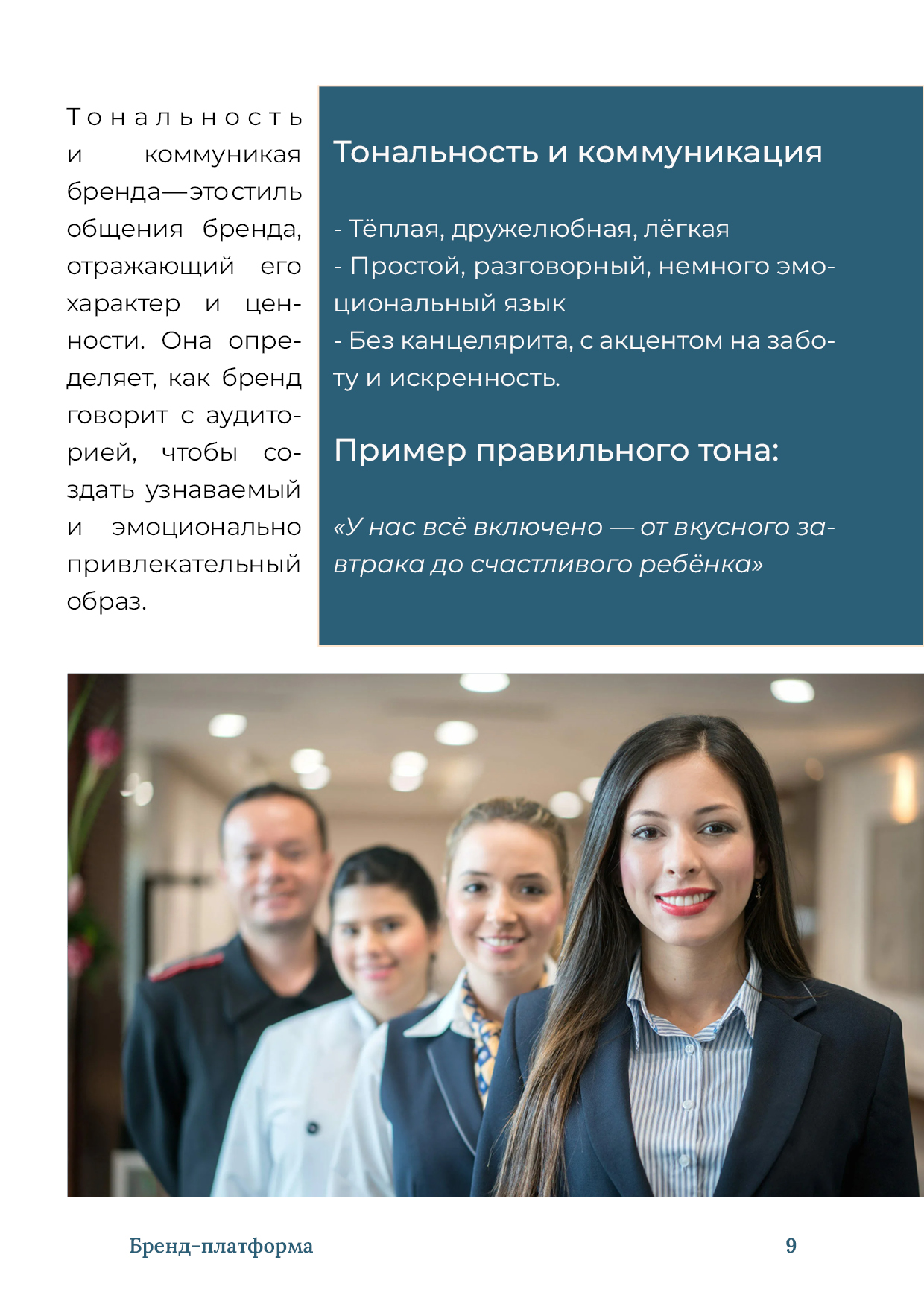 Брендбук сети отелей — Изображение №9 — Брендинг на Dprofile