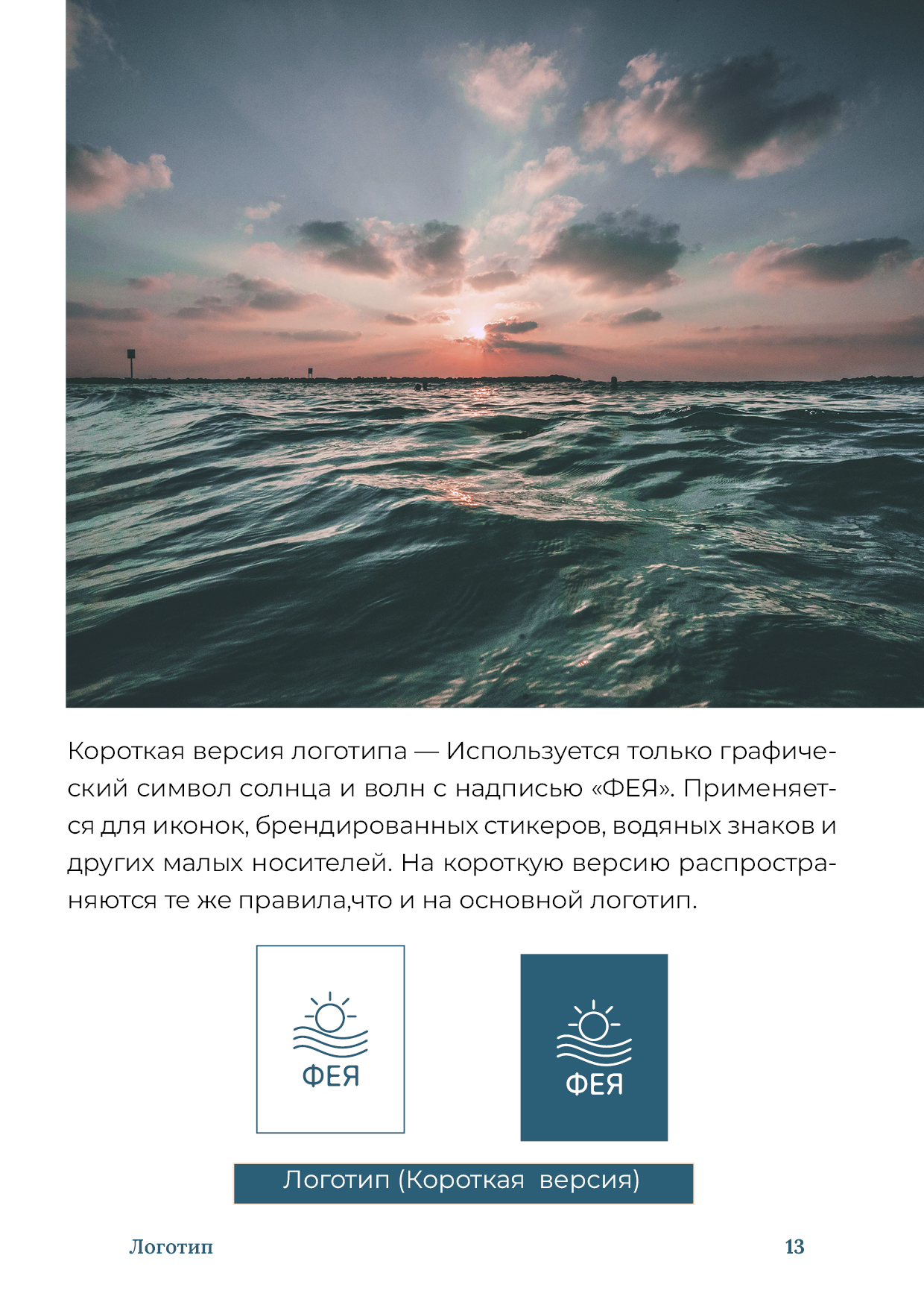 Брендбук сети отелей — Изображение №13 — Брендинг на Dprofile