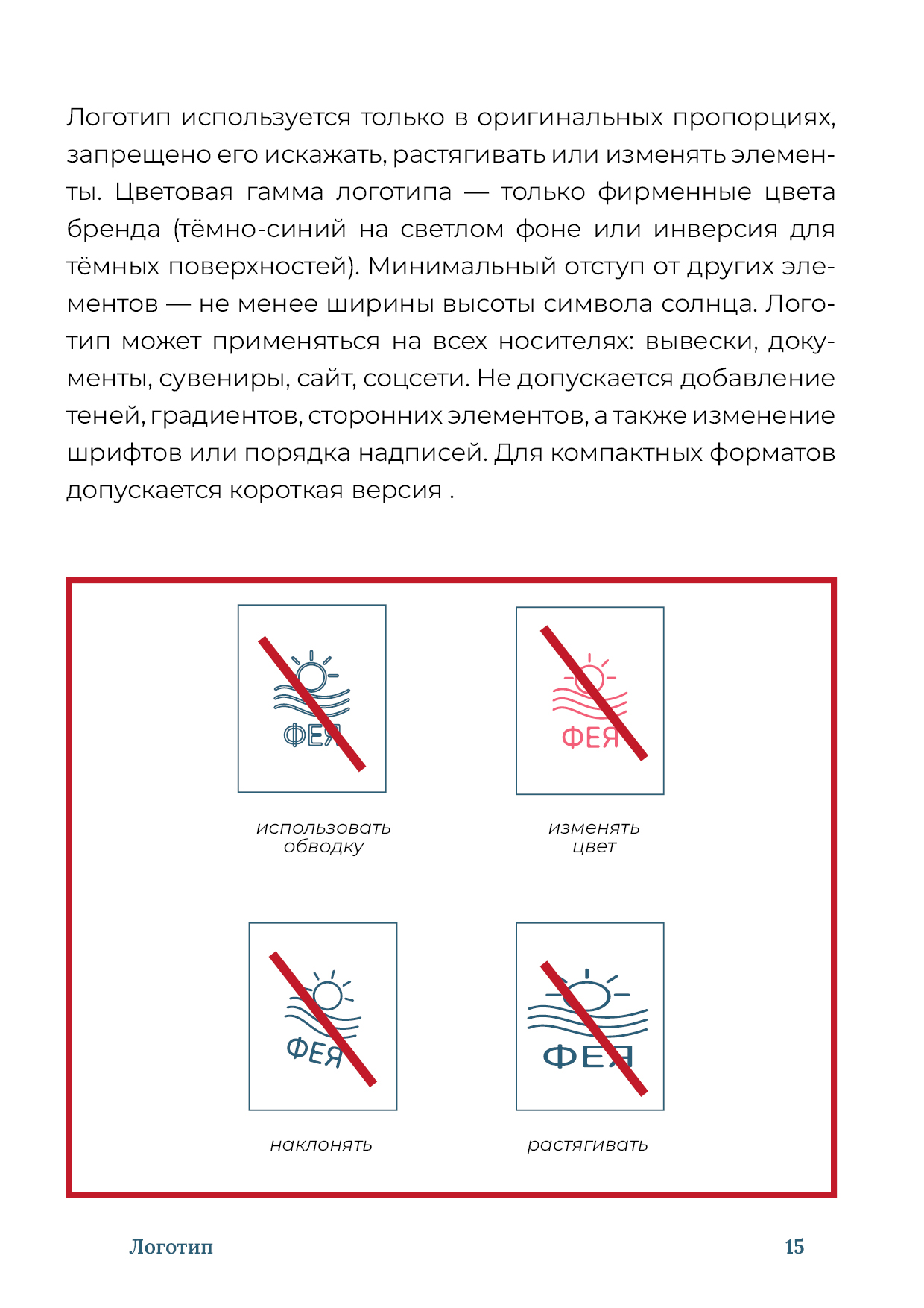 Брендбук сети отелей — Изображение №15 — Брендинг на Dprofile