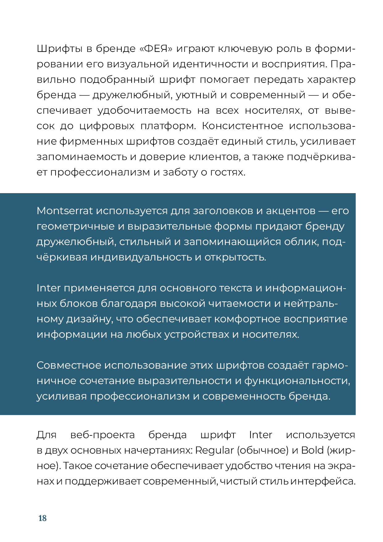 Брендбук сети отелей — Изображение №18 — Брендинг на Dprofile