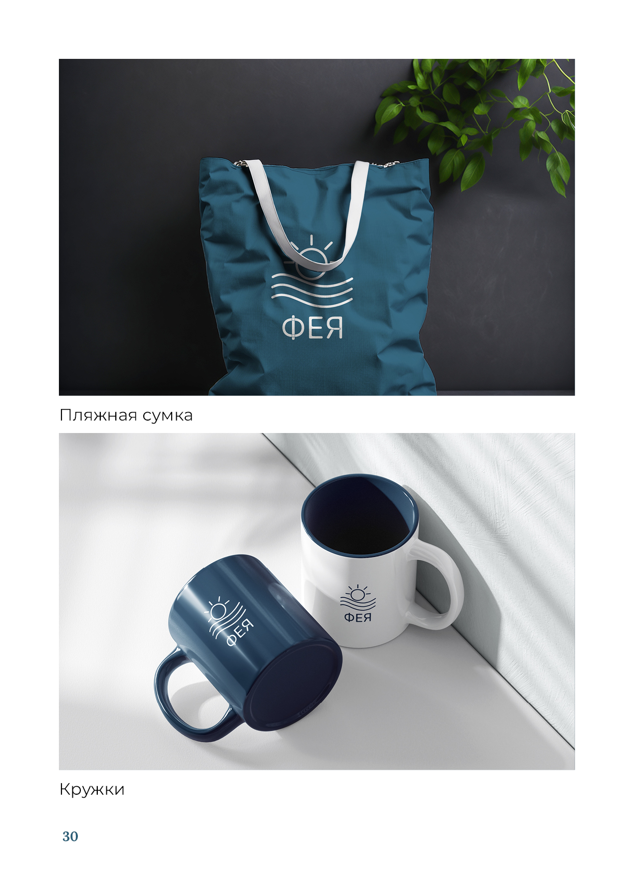 Брендбук сети отелей — Изображение №30 — Брендинг на Dprofile